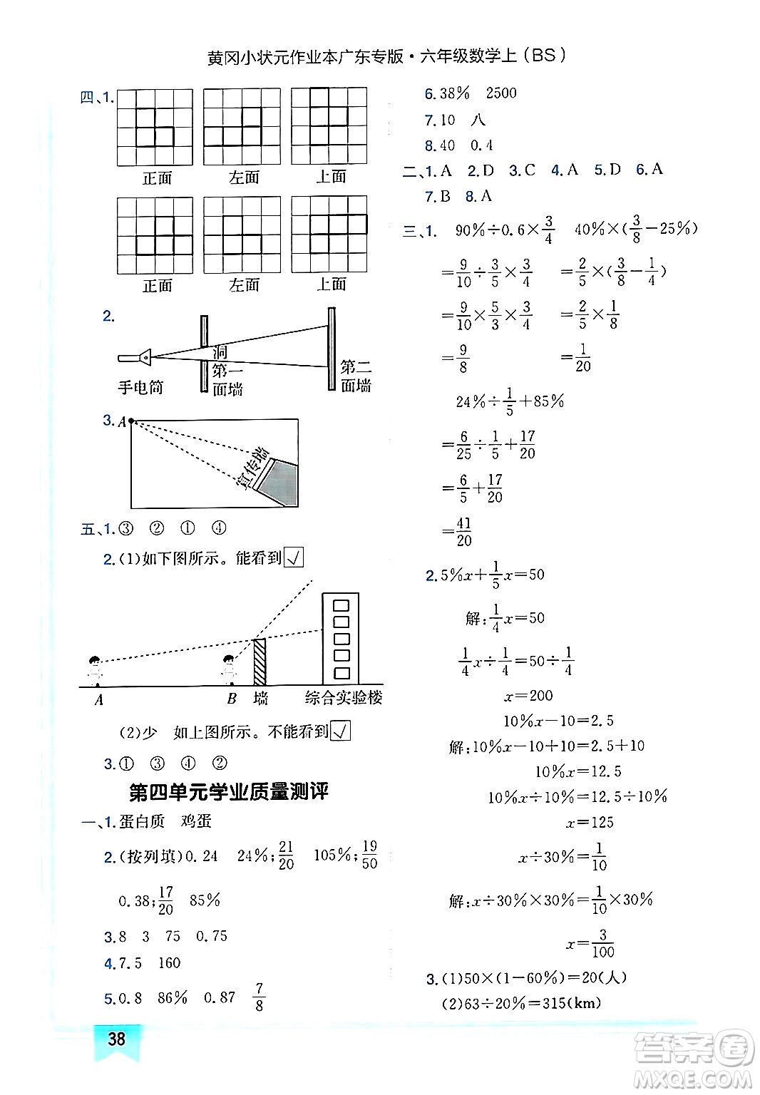 龍門書局2024年秋黃岡小狀元作業(yè)本六年級(jí)數(shù)學(xué)上冊(cè)北師大版廣東專版答案