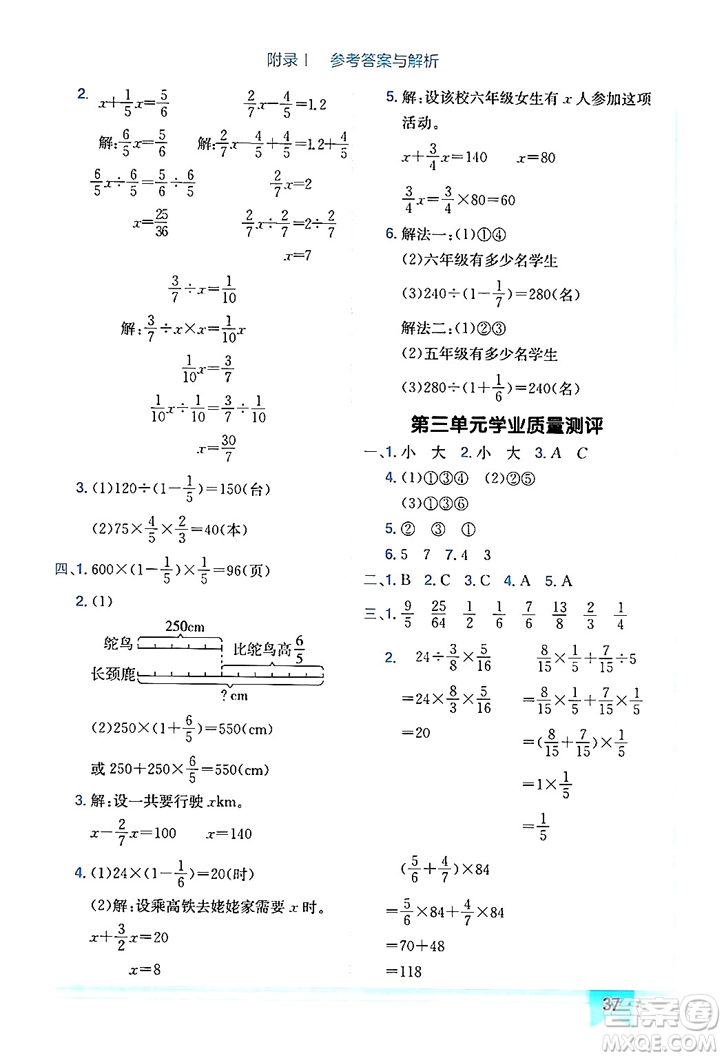 龍門書局2024年秋黃岡小狀元作業(yè)本六年級(jí)數(shù)學(xué)上冊(cè)北師大版廣東專版答案