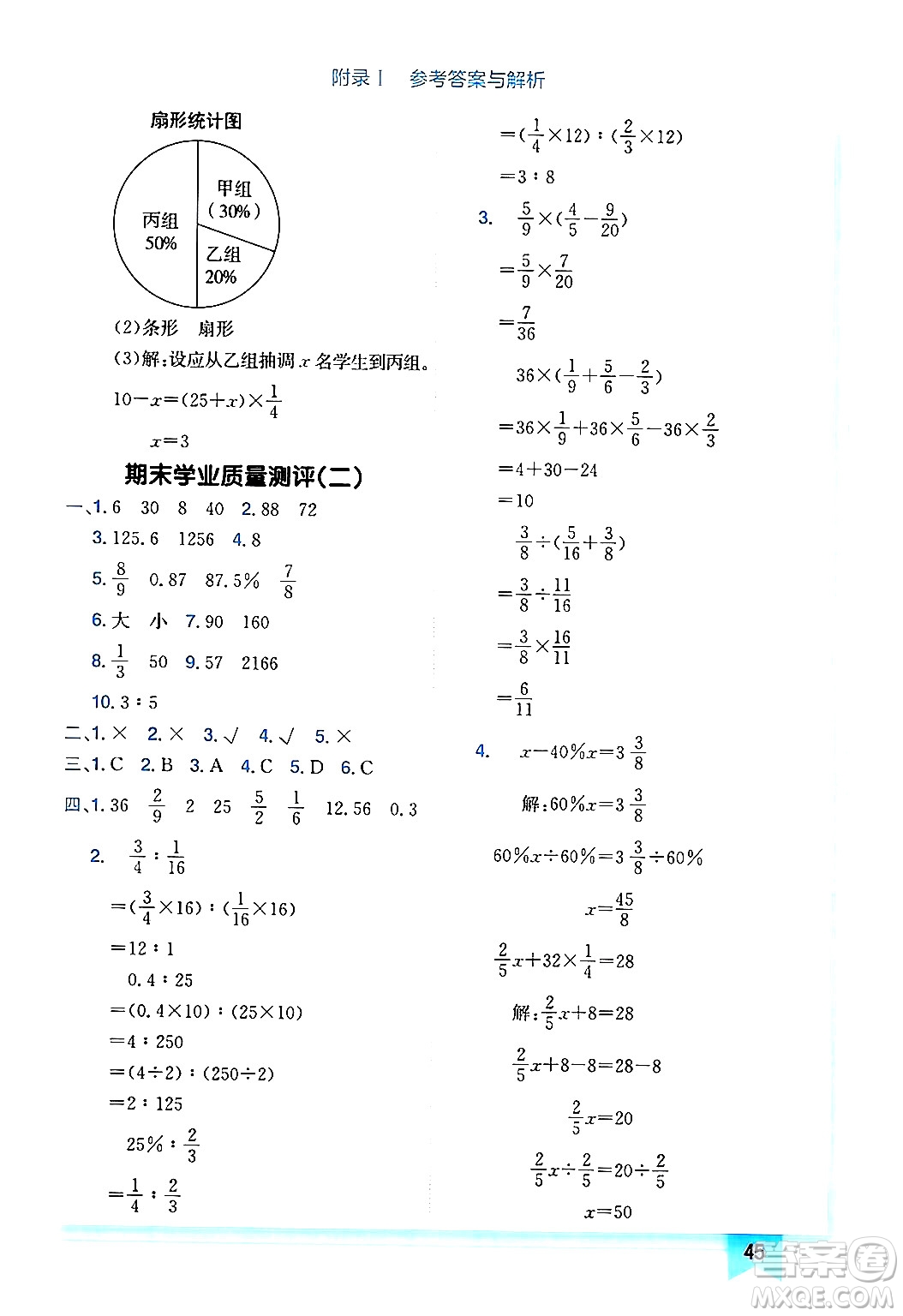 龍門書局2024年秋黃岡小狀元作業(yè)本六年級(jí)數(shù)學(xué)上冊(cè)北師大版廣東專版答案