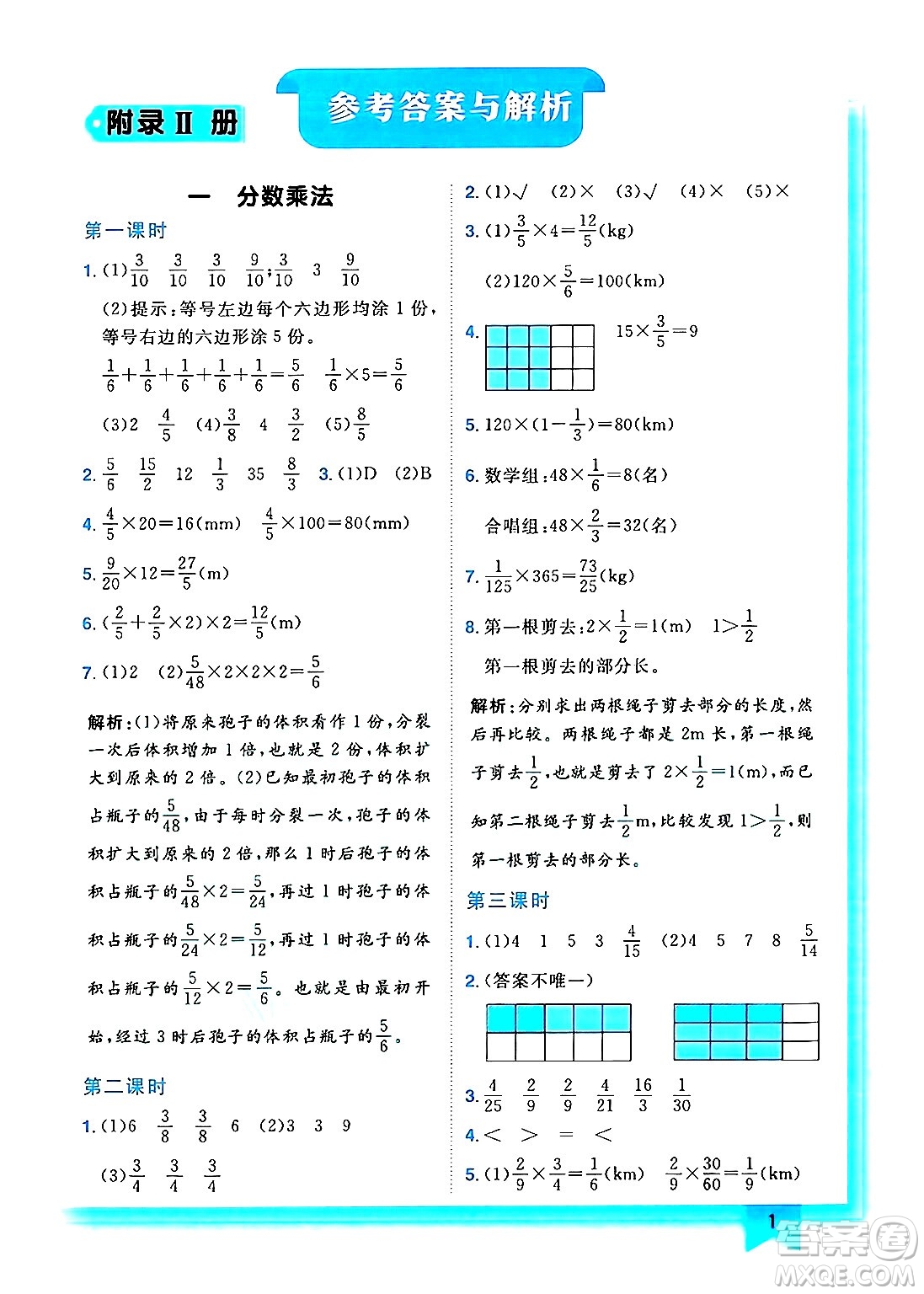 龍門(mén)書(shū)局2024年秋黃岡小狀元作業(yè)本六年級(jí)數(shù)學(xué)上冊(cè)西師版答案