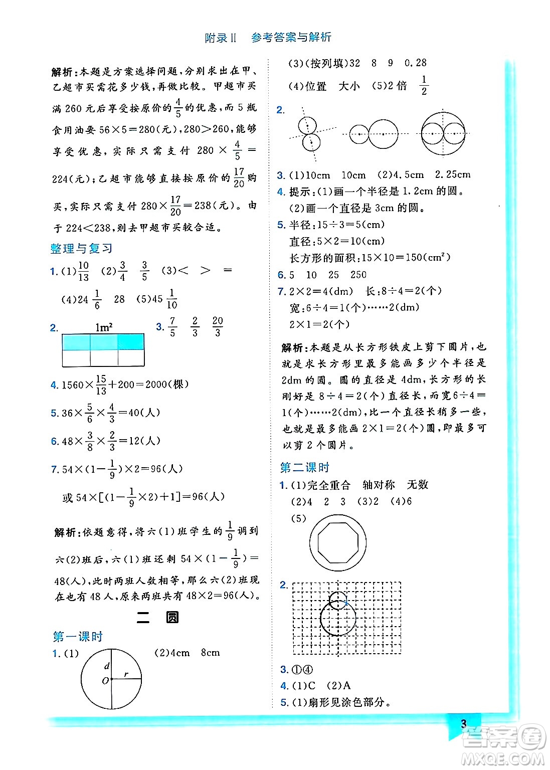 龍門(mén)書(shū)局2024年秋黃岡小狀元作業(yè)本六年級(jí)數(shù)學(xué)上冊(cè)西師版答案