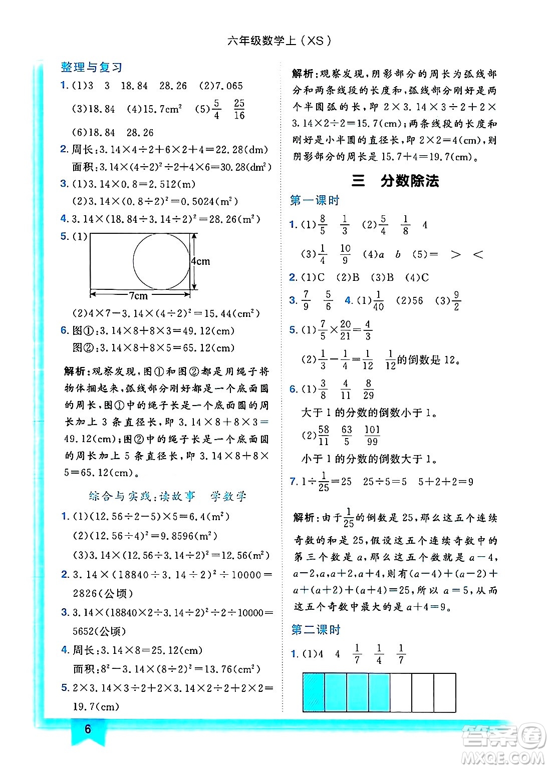 龍門(mén)書(shū)局2024年秋黃岡小狀元作業(yè)本六年級(jí)數(shù)學(xué)上冊(cè)西師版答案