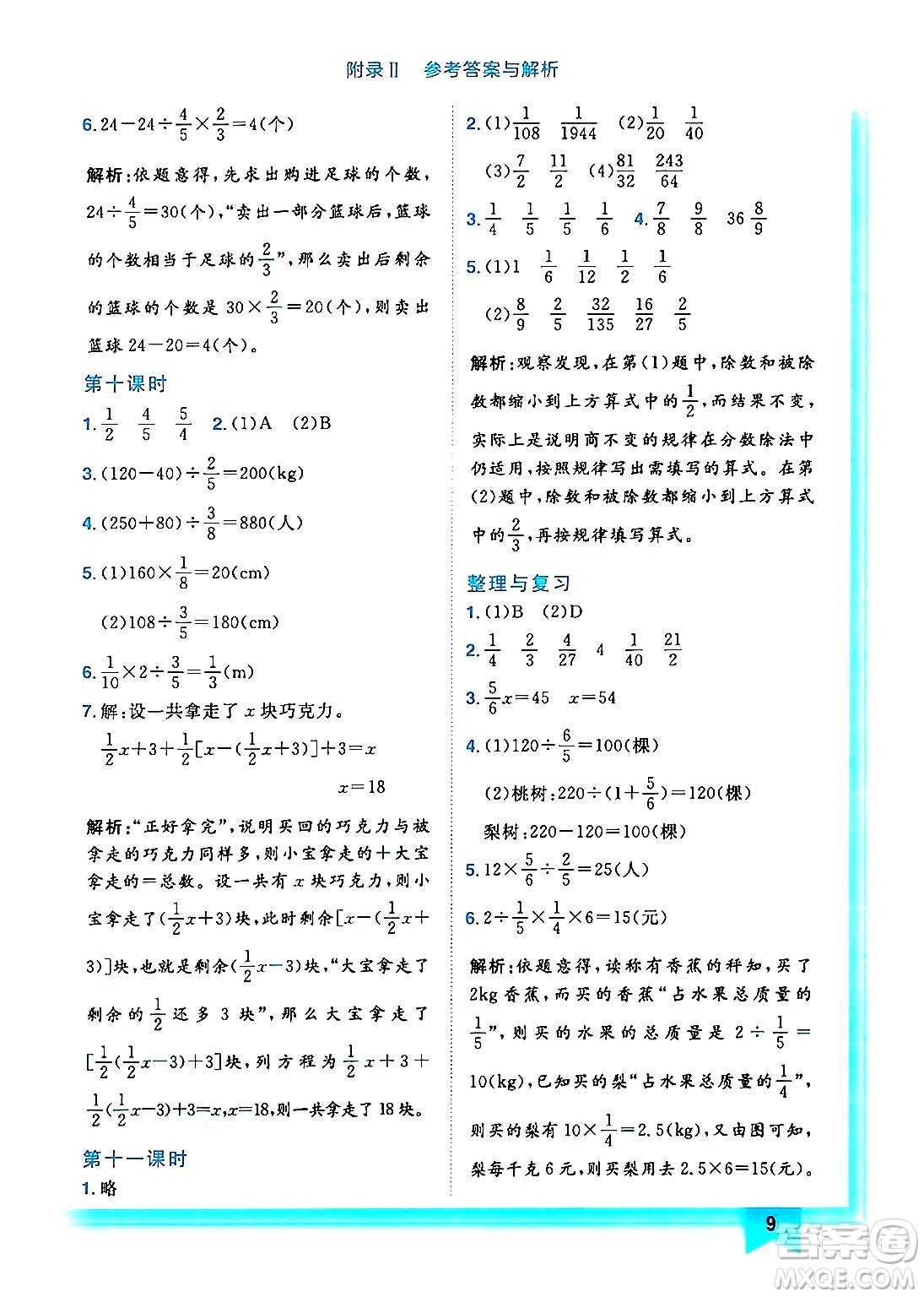 龍門(mén)書(shū)局2024年秋黃岡小狀元作業(yè)本六年級(jí)數(shù)學(xué)上冊(cè)西師版答案