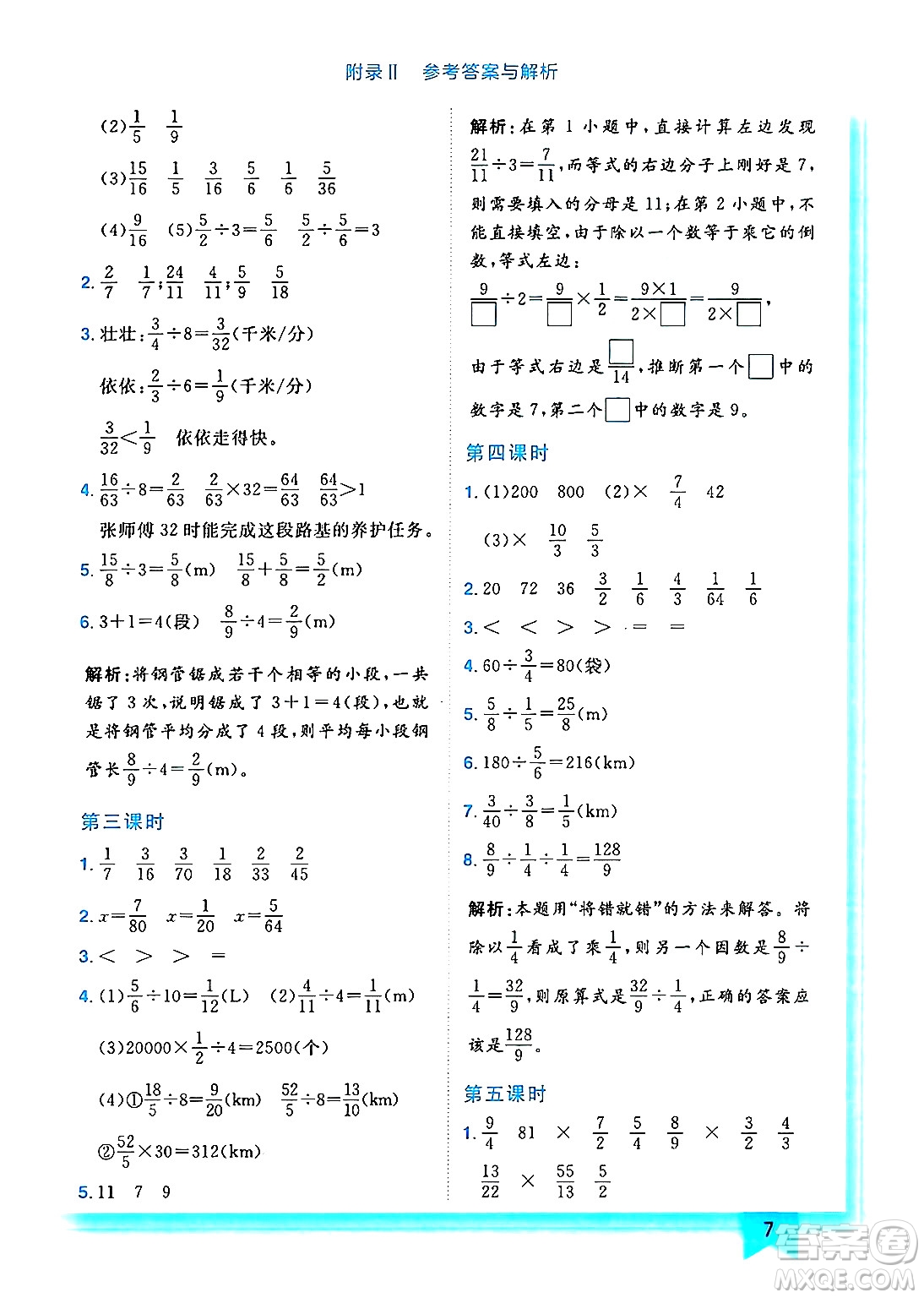 龍門(mén)書(shū)局2024年秋黃岡小狀元作業(yè)本六年級(jí)數(shù)學(xué)上冊(cè)西師版答案