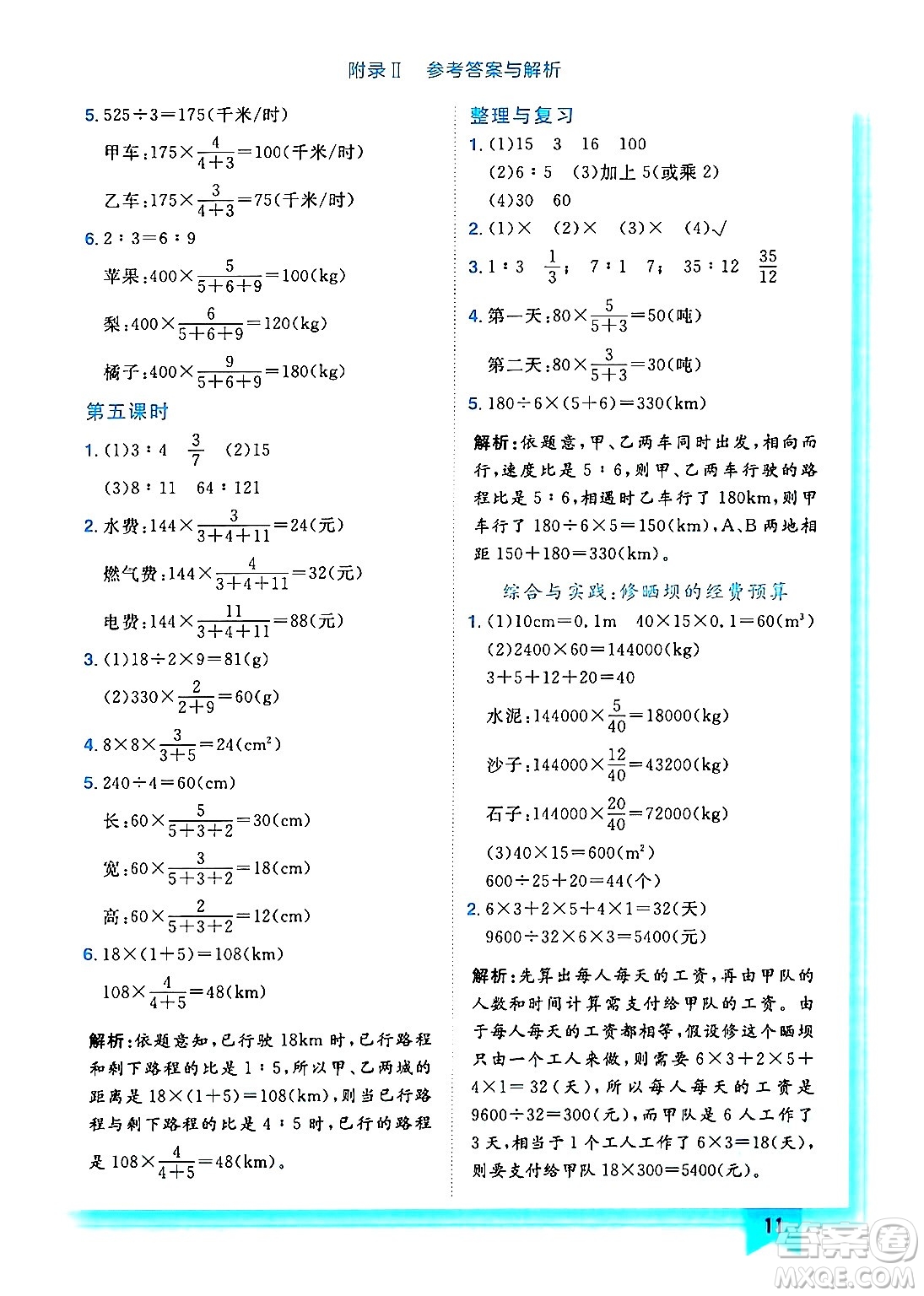 龍門(mén)書(shū)局2024年秋黃岡小狀元作業(yè)本六年級(jí)數(shù)學(xué)上冊(cè)西師版答案