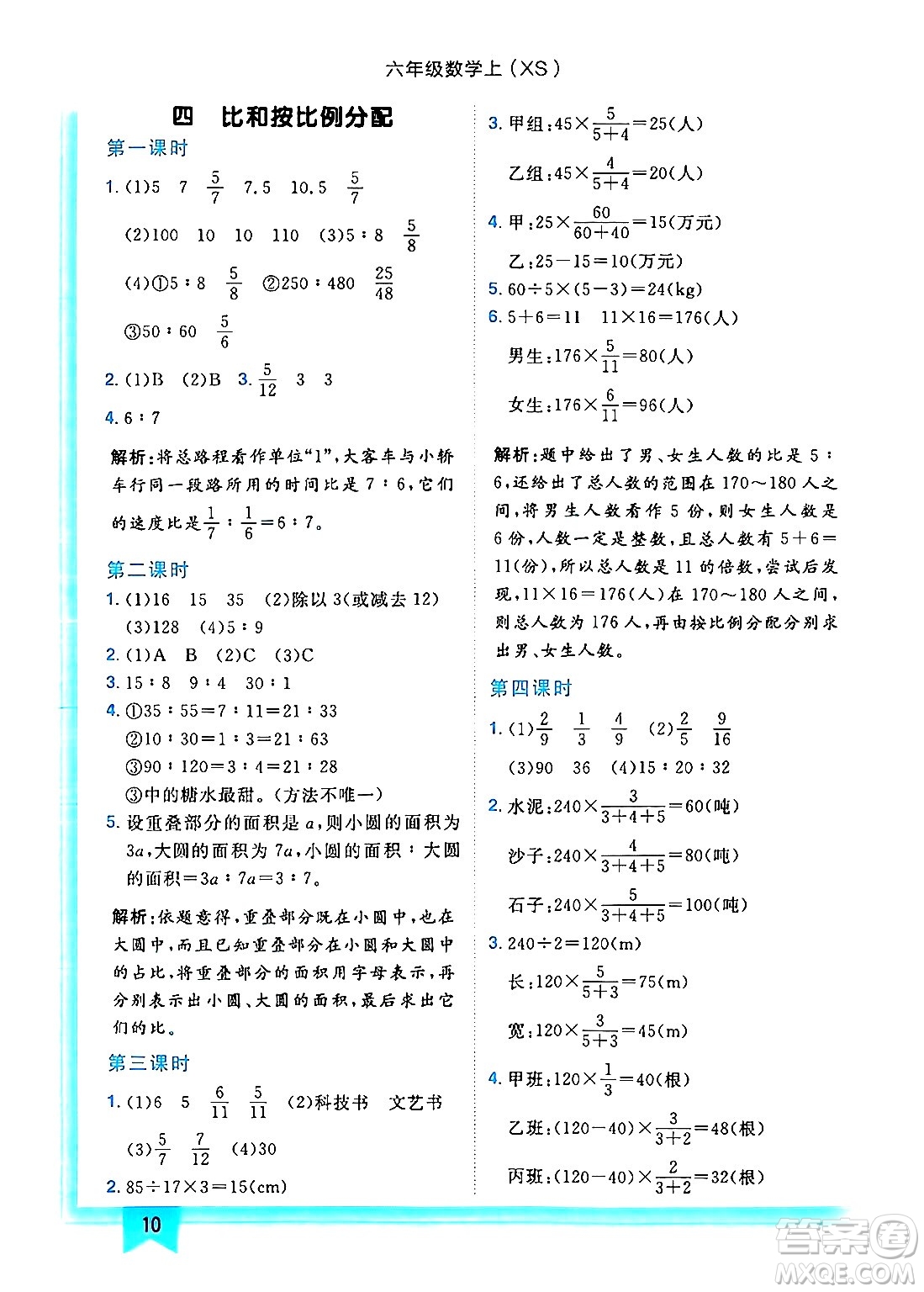 龍門(mén)書(shū)局2024年秋黃岡小狀元作業(yè)本六年級(jí)數(shù)學(xué)上冊(cè)西師版答案