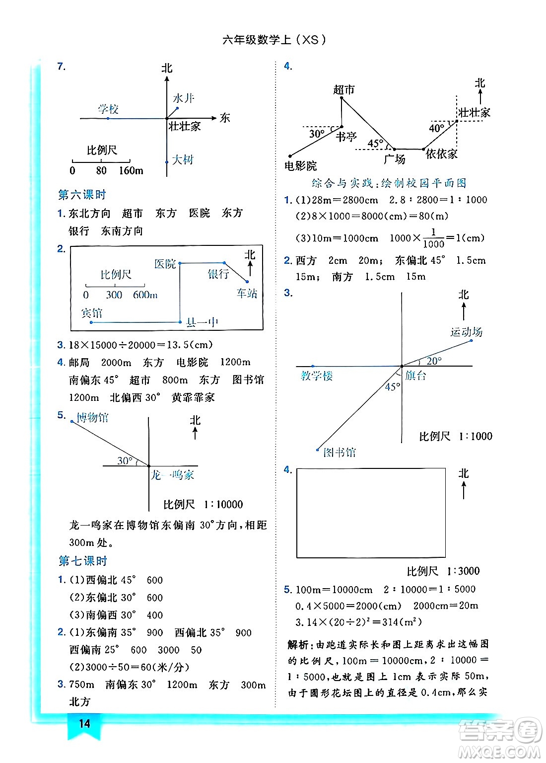 龍門(mén)書(shū)局2024年秋黃岡小狀元作業(yè)本六年級(jí)數(shù)學(xué)上冊(cè)西師版答案