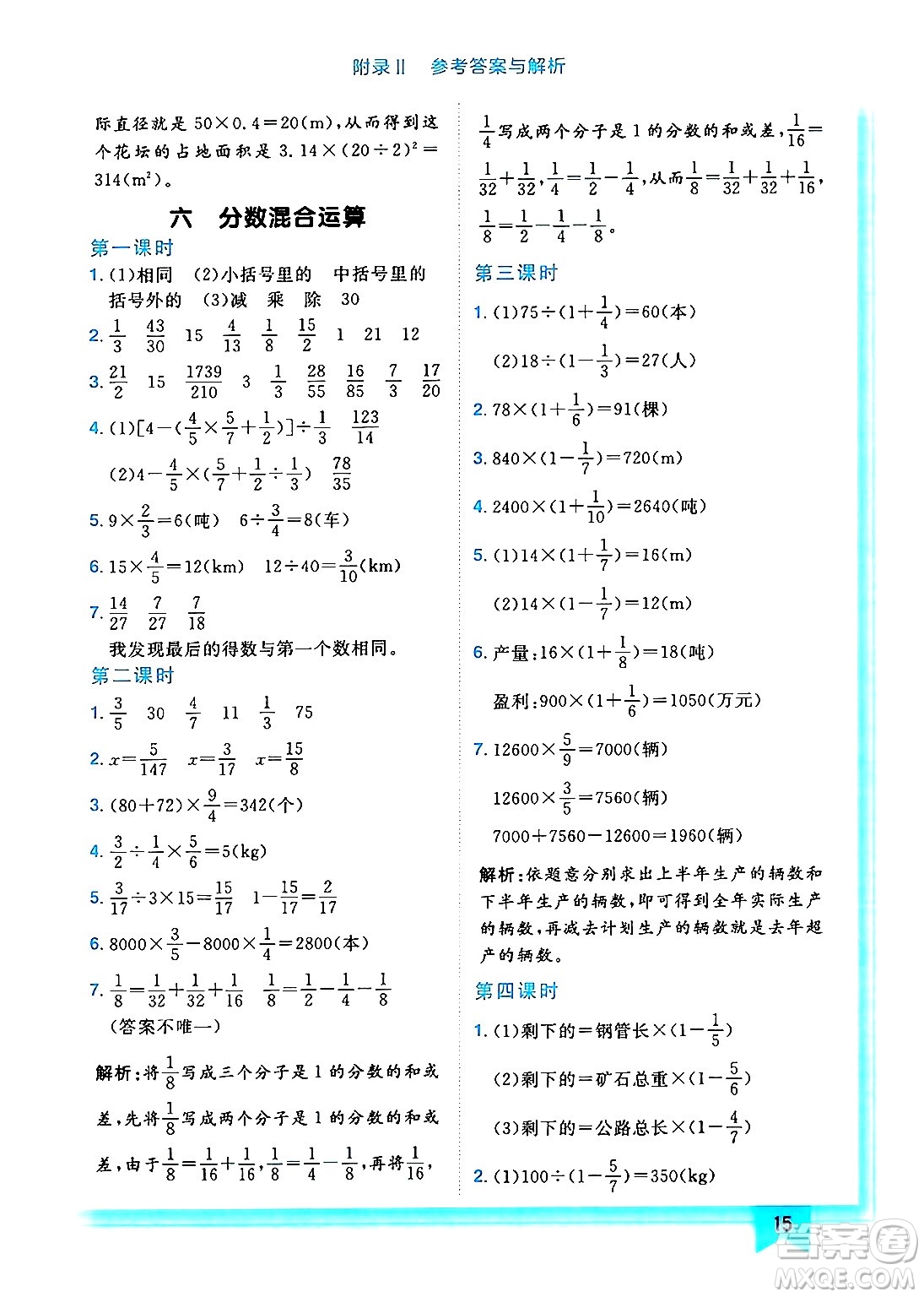 龍門(mén)書(shū)局2024年秋黃岡小狀元作業(yè)本六年級(jí)數(shù)學(xué)上冊(cè)西師版答案