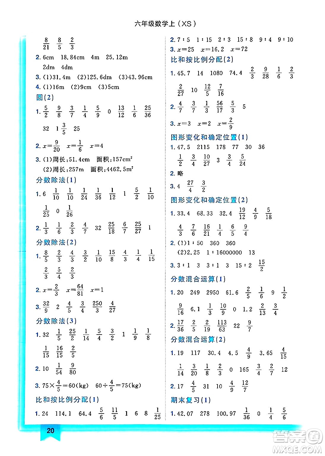 龍門(mén)書(shū)局2024年秋黃岡小狀元作業(yè)本六年級(jí)數(shù)學(xué)上冊(cè)西師版答案