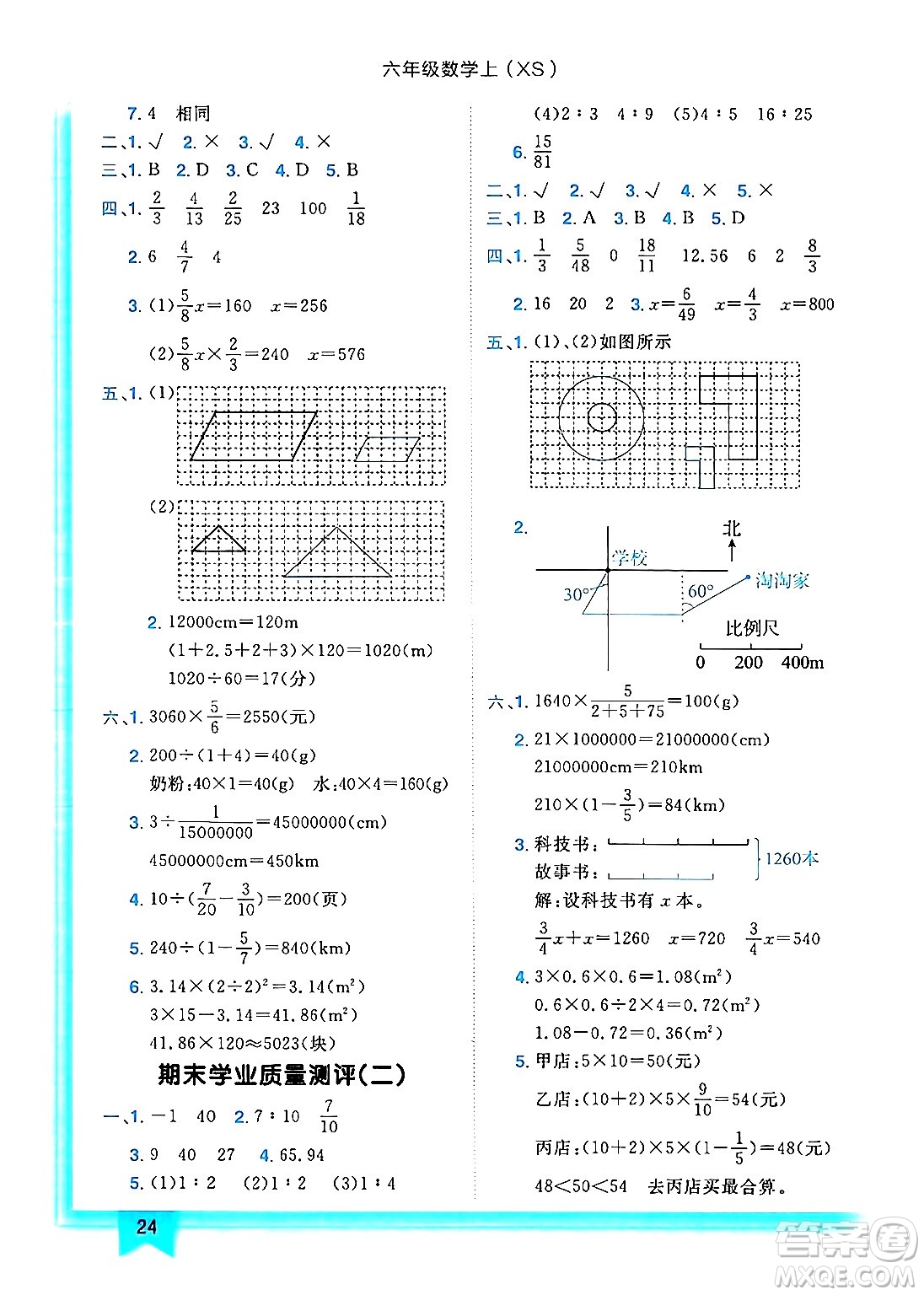 龍門(mén)書(shū)局2024年秋黃岡小狀元作業(yè)本六年級(jí)數(shù)學(xué)上冊(cè)西師版答案