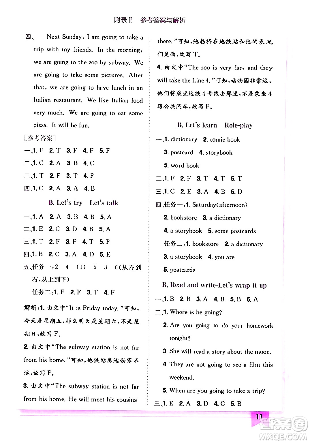 龍門書局2024年秋黃岡小狀元作業(yè)本六年級英語上冊人教PEP版答案