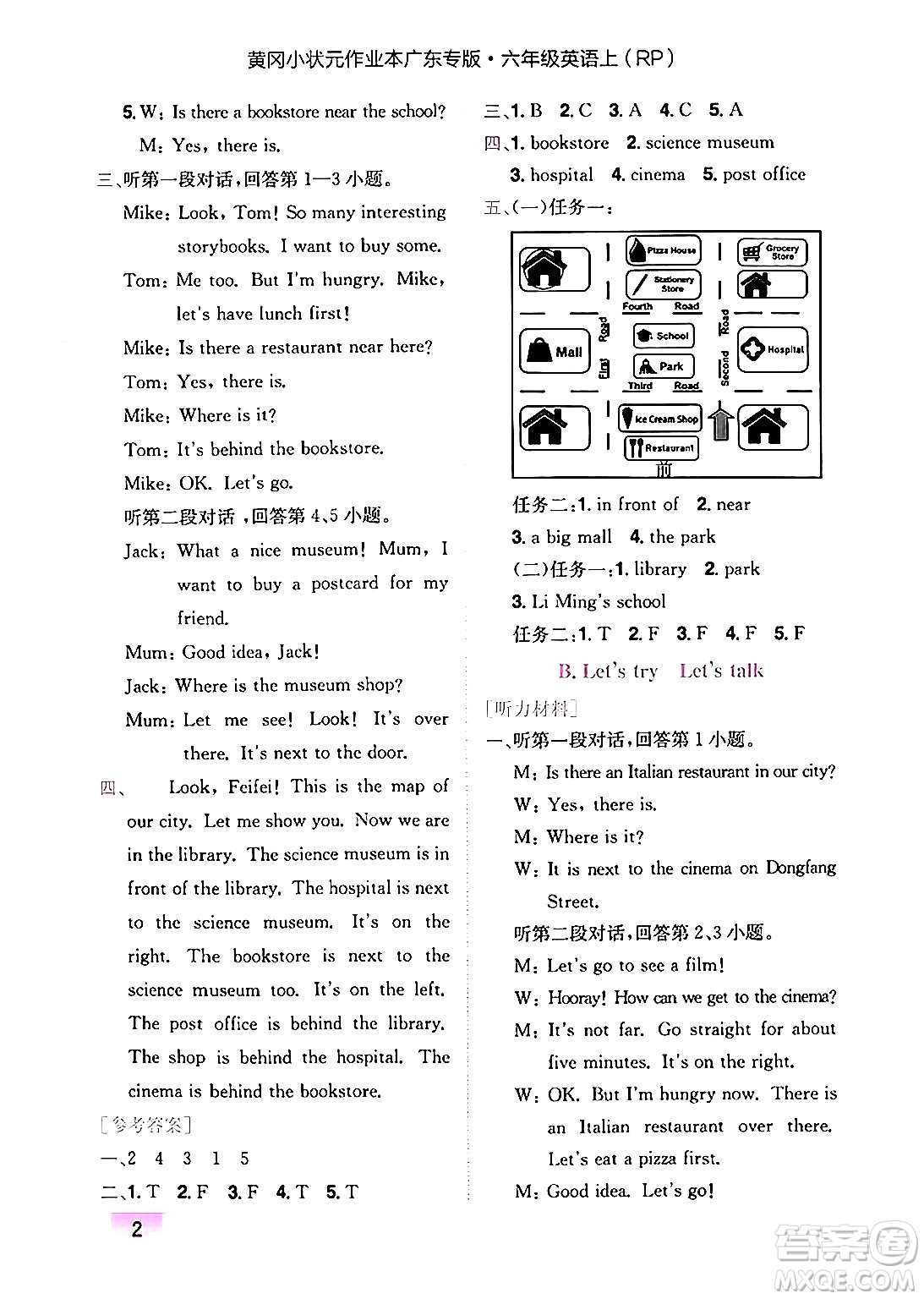 龍門書局2024年秋黃岡小狀元作業(yè)本六年級(jí)英語(yǔ)上冊(cè)人教PEP版廣東專版答案