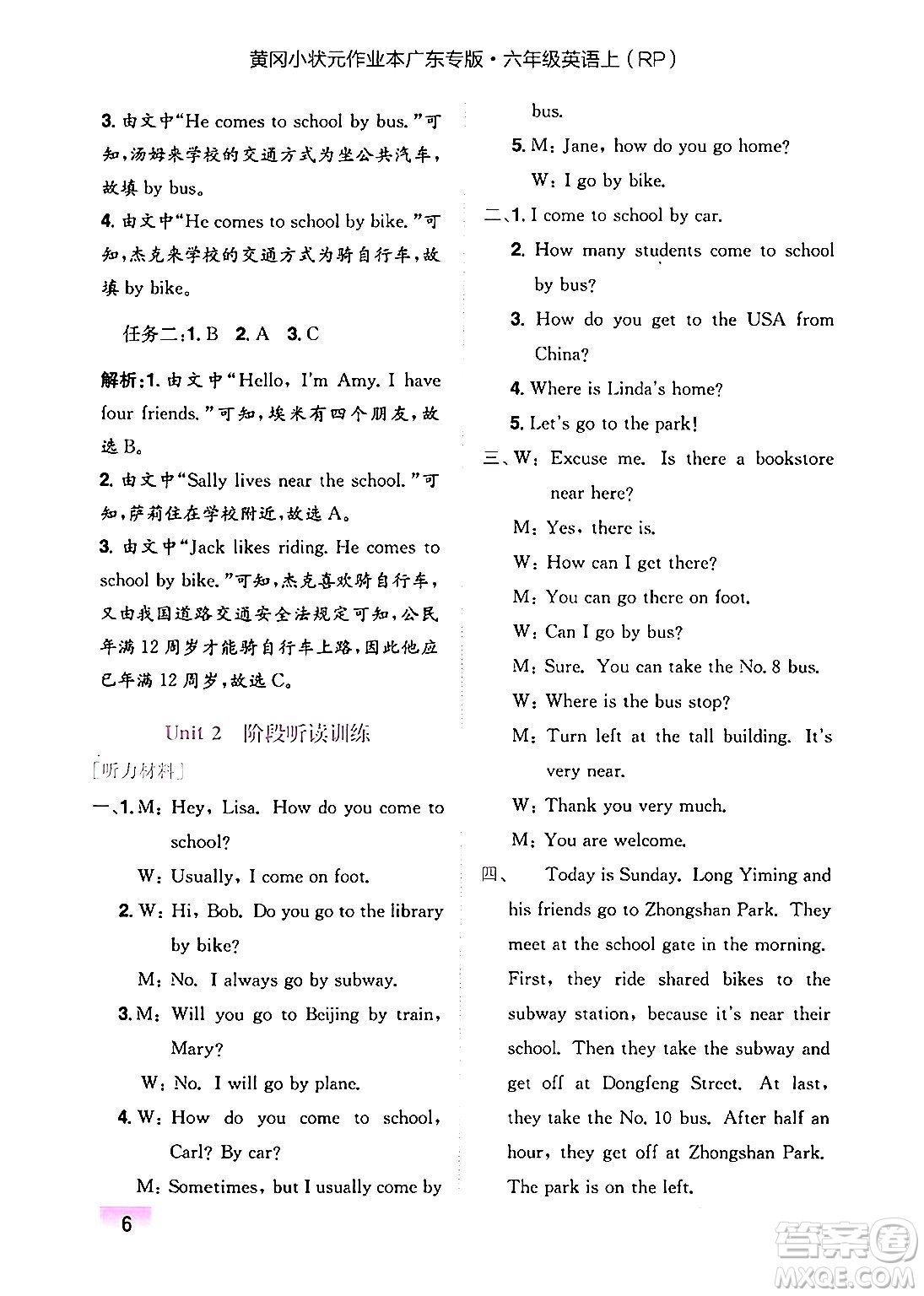 龍門書局2024年秋黃岡小狀元作業(yè)本六年級(jí)英語(yǔ)上冊(cè)人教PEP版廣東專版答案