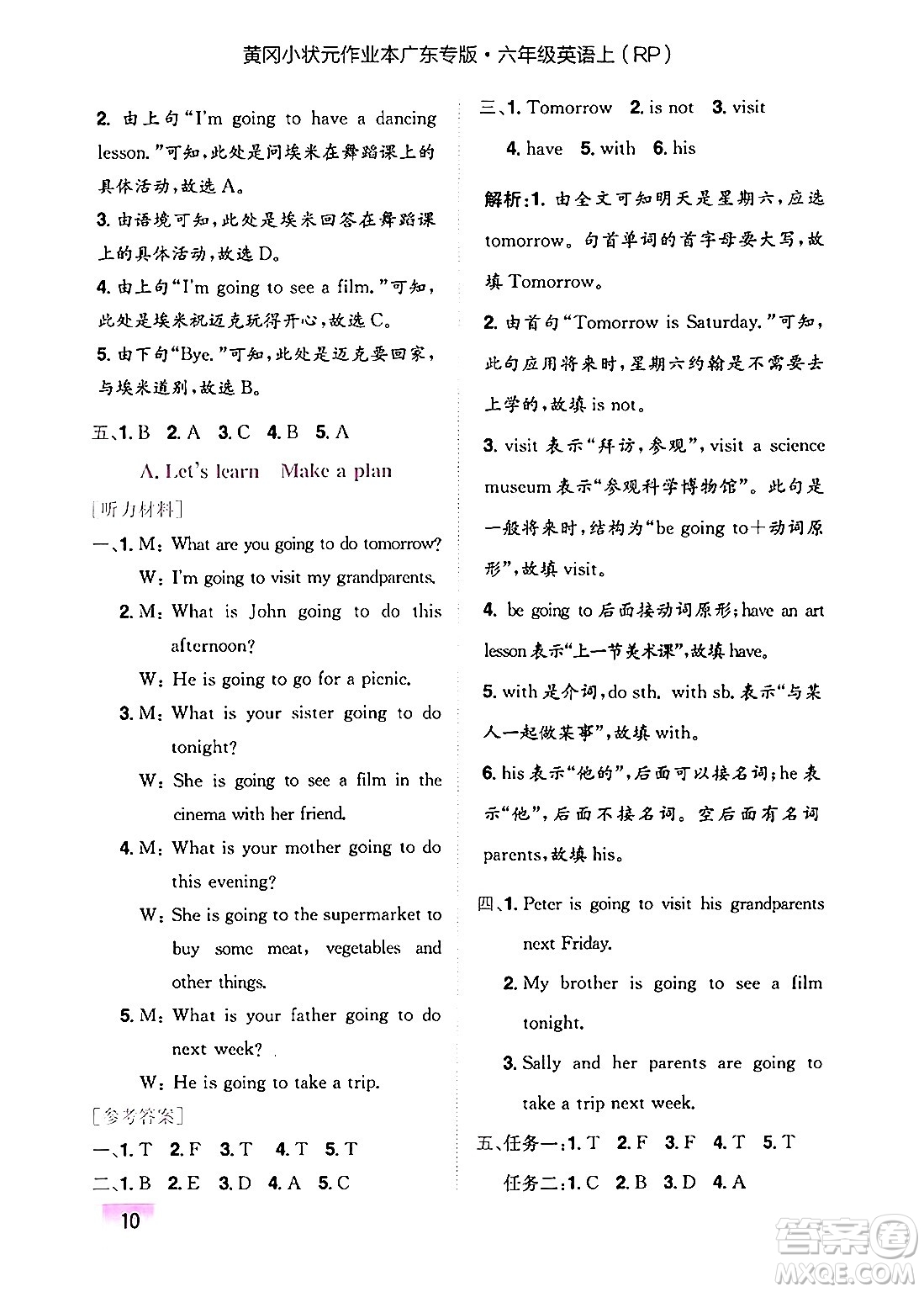 龍門書局2024年秋黃岡小狀元作業(yè)本六年級(jí)英語(yǔ)上冊(cè)人教PEP版廣東專版答案