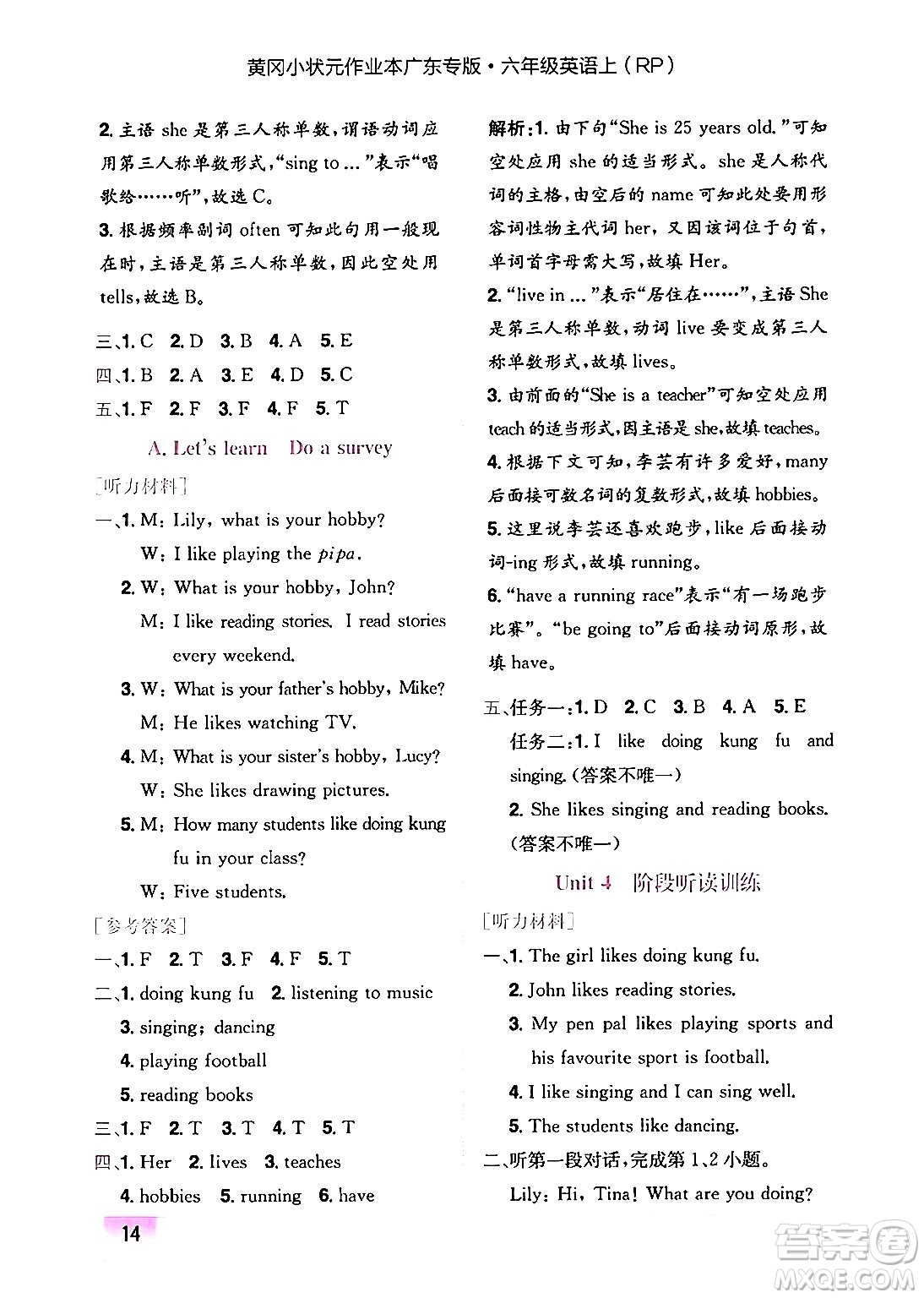 龍門書局2024年秋黃岡小狀元作業(yè)本六年級(jí)英語(yǔ)上冊(cè)人教PEP版廣東專版答案