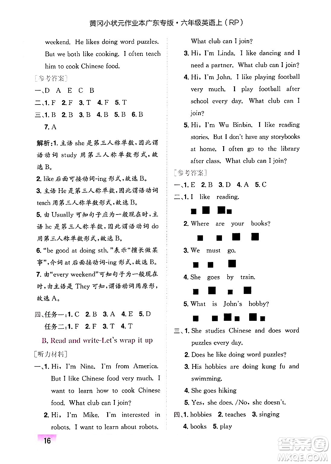 龍門書局2024年秋黃岡小狀元作業(yè)本六年級(jí)英語(yǔ)上冊(cè)人教PEP版廣東專版答案