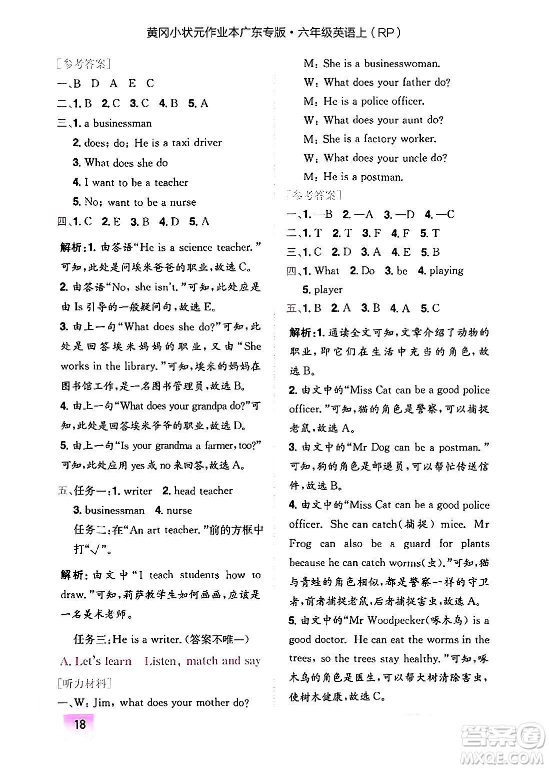 龍門書局2024年秋黃岡小狀元作業(yè)本六年級(jí)英語(yǔ)上冊(cè)人教PEP版廣東專版答案