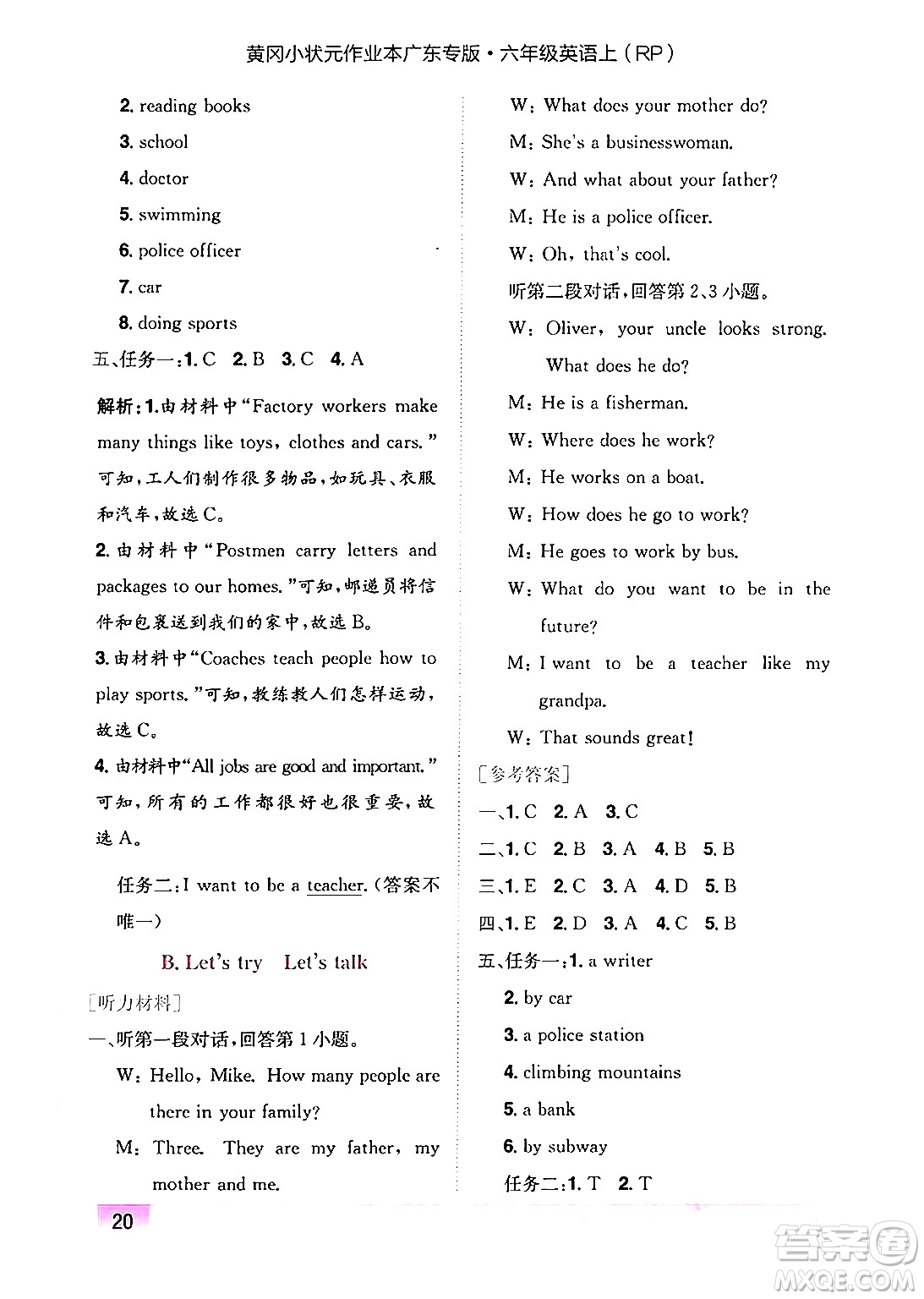 龍門書局2024年秋黃岡小狀元作業(yè)本六年級(jí)英語(yǔ)上冊(cè)人教PEP版廣東專版答案