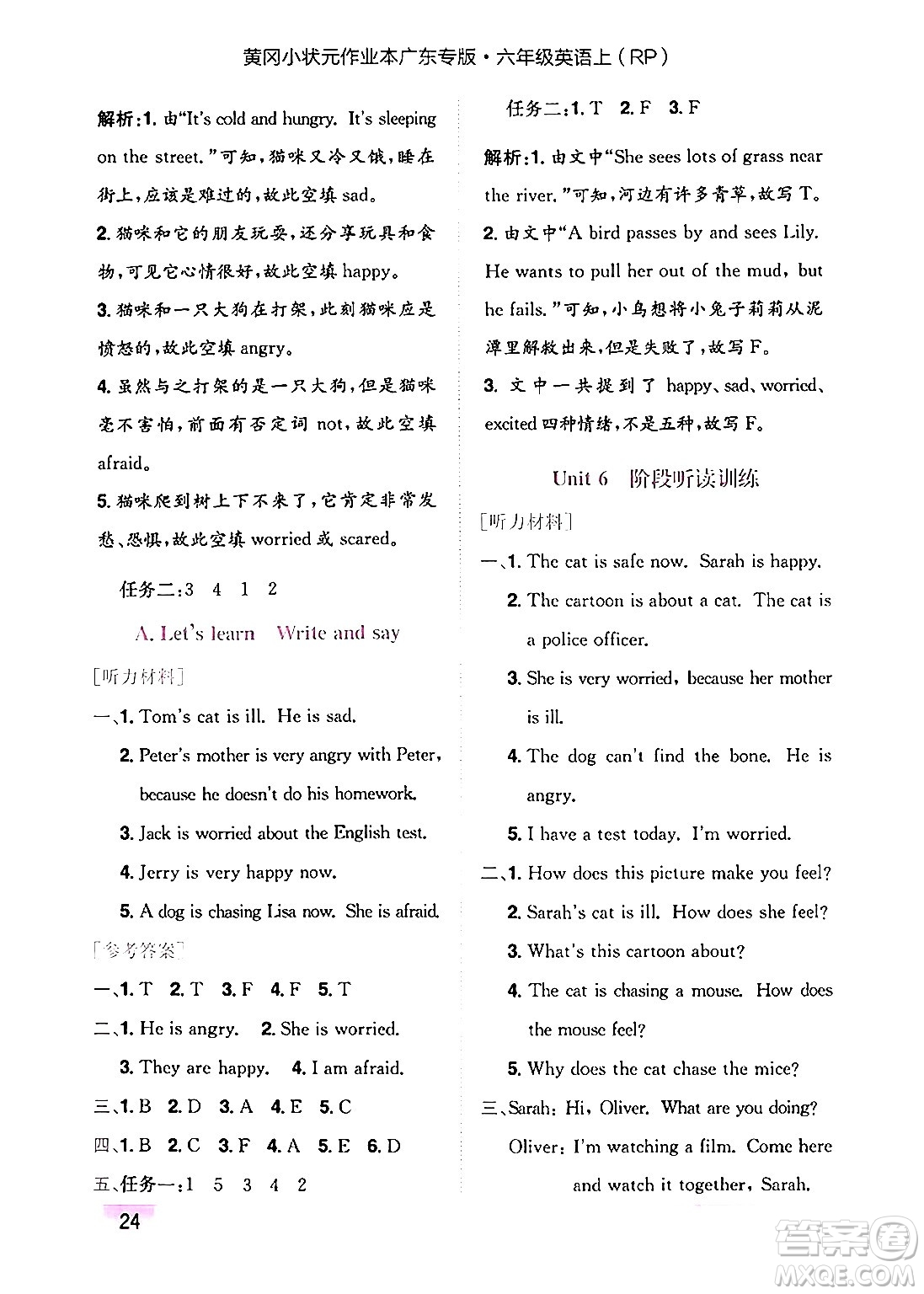 龍門書局2024年秋黃岡小狀元作業(yè)本六年級(jí)英語(yǔ)上冊(cè)人教PEP版廣東專版答案