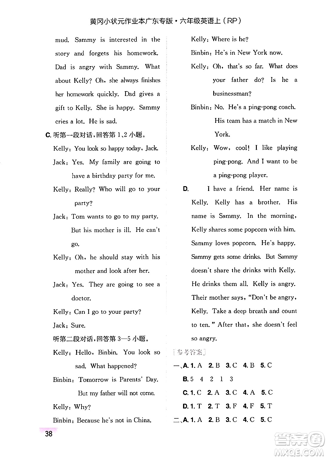 龍門書局2024年秋黃岡小狀元作業(yè)本六年級(jí)英語(yǔ)上冊(cè)人教PEP版廣東專版答案