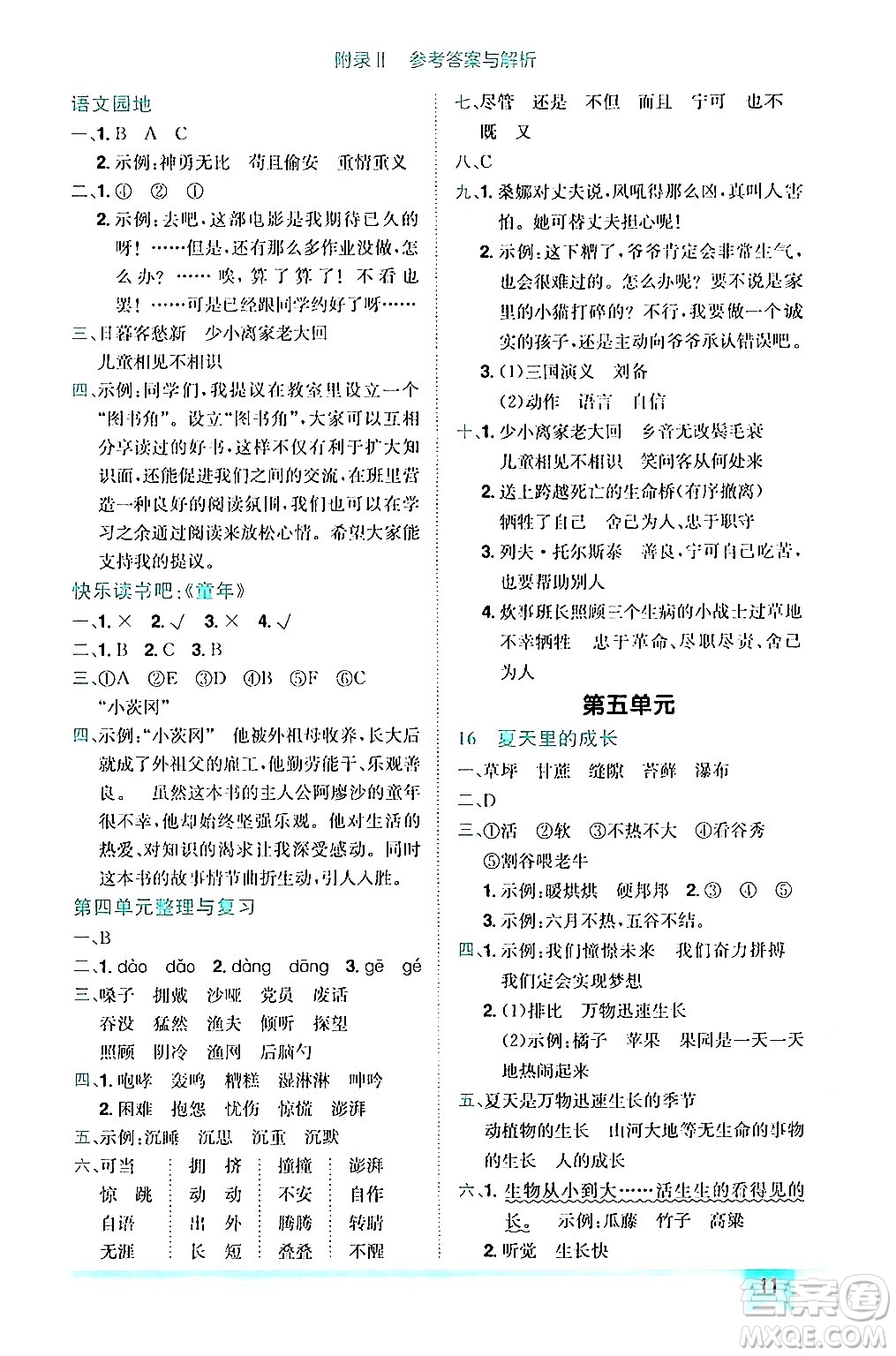 龍門書局2024年秋黃岡小狀元作業(yè)本六年級語文上冊人教版答案