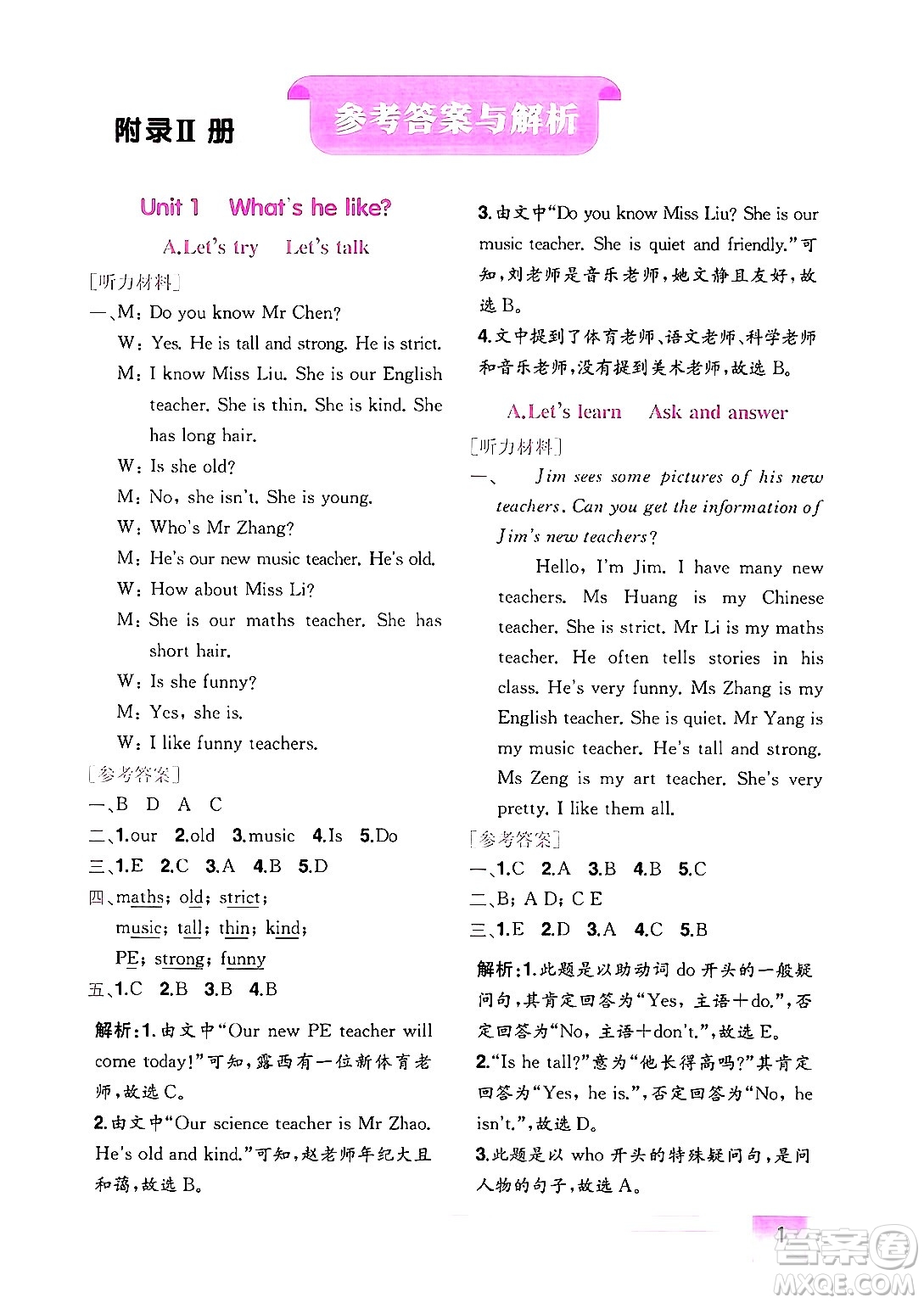 龍門(mén)書(shū)局2024年秋黃岡小狀元作業(yè)本五年級(jí)英語(yǔ)上冊(cè)人教PEP版廣東專(zhuān)版答案