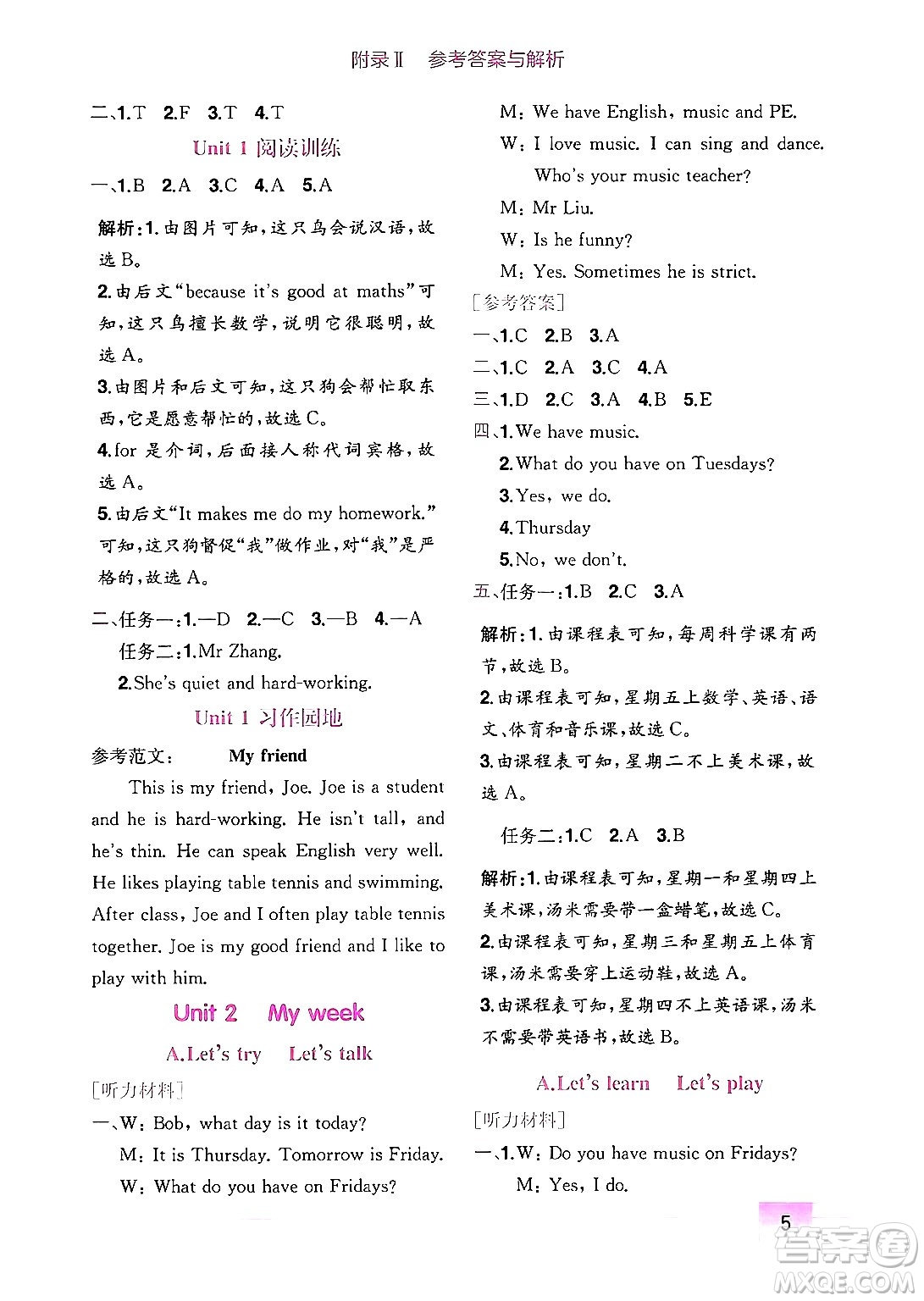 龍門(mén)書(shū)局2024年秋黃岡小狀元作業(yè)本五年級(jí)英語(yǔ)上冊(cè)人教PEP版廣東專(zhuān)版答案