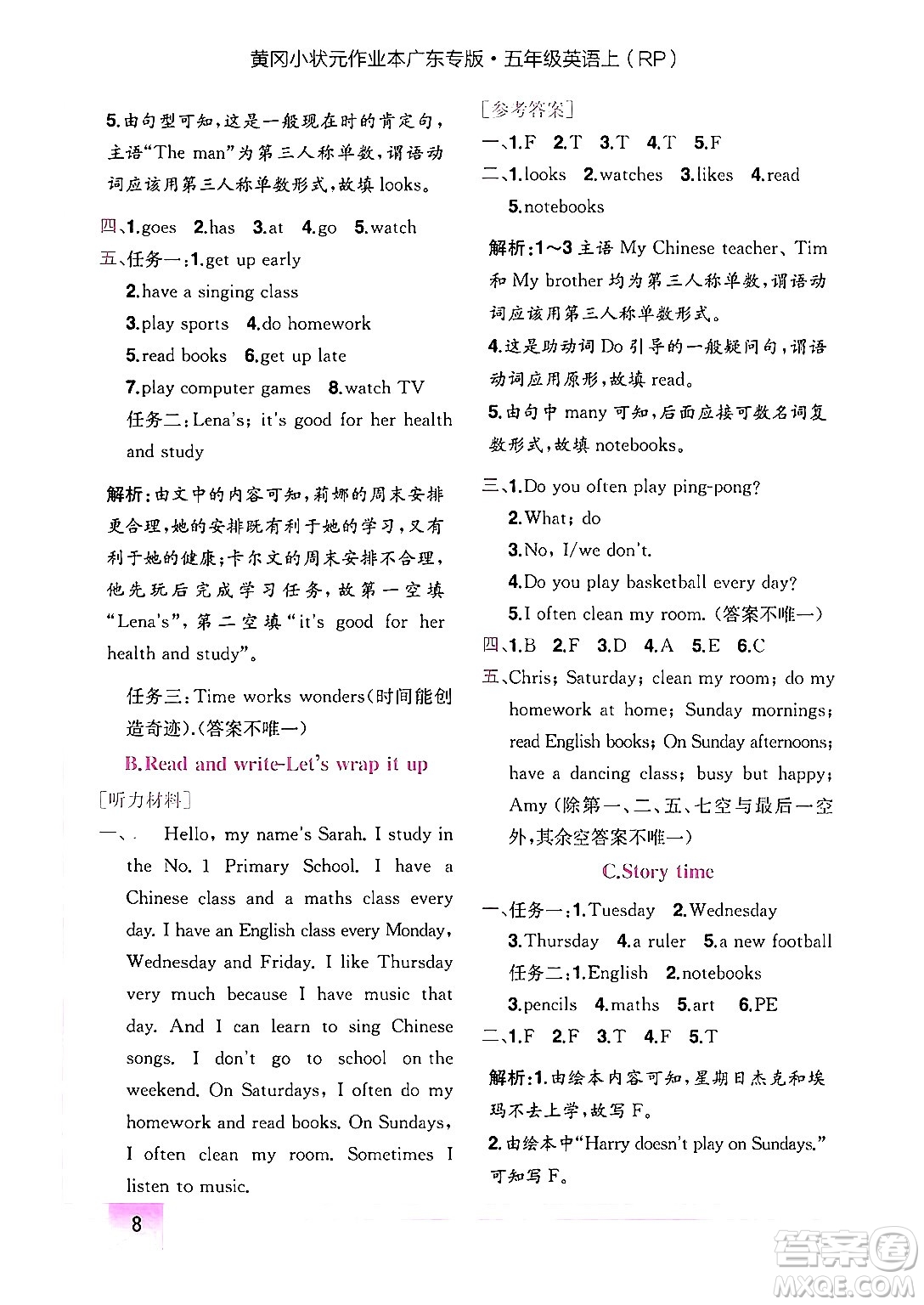 龍門(mén)書(shū)局2024年秋黃岡小狀元作業(yè)本五年級(jí)英語(yǔ)上冊(cè)人教PEP版廣東專(zhuān)版答案