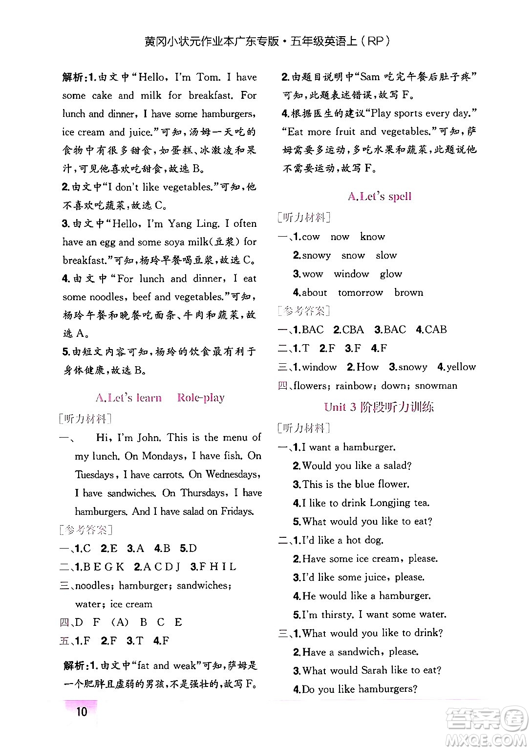 龍門(mén)書(shū)局2024年秋黃岡小狀元作業(yè)本五年級(jí)英語(yǔ)上冊(cè)人教PEP版廣東專(zhuān)版答案