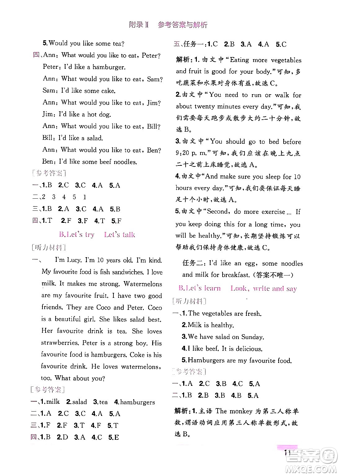 龍門(mén)書(shū)局2024年秋黃岡小狀元作業(yè)本五年級(jí)英語(yǔ)上冊(cè)人教PEP版廣東專(zhuān)版答案