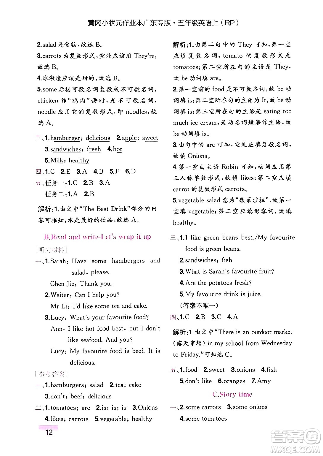 龍門(mén)書(shū)局2024年秋黃岡小狀元作業(yè)本五年級(jí)英語(yǔ)上冊(cè)人教PEP版廣東專(zhuān)版答案