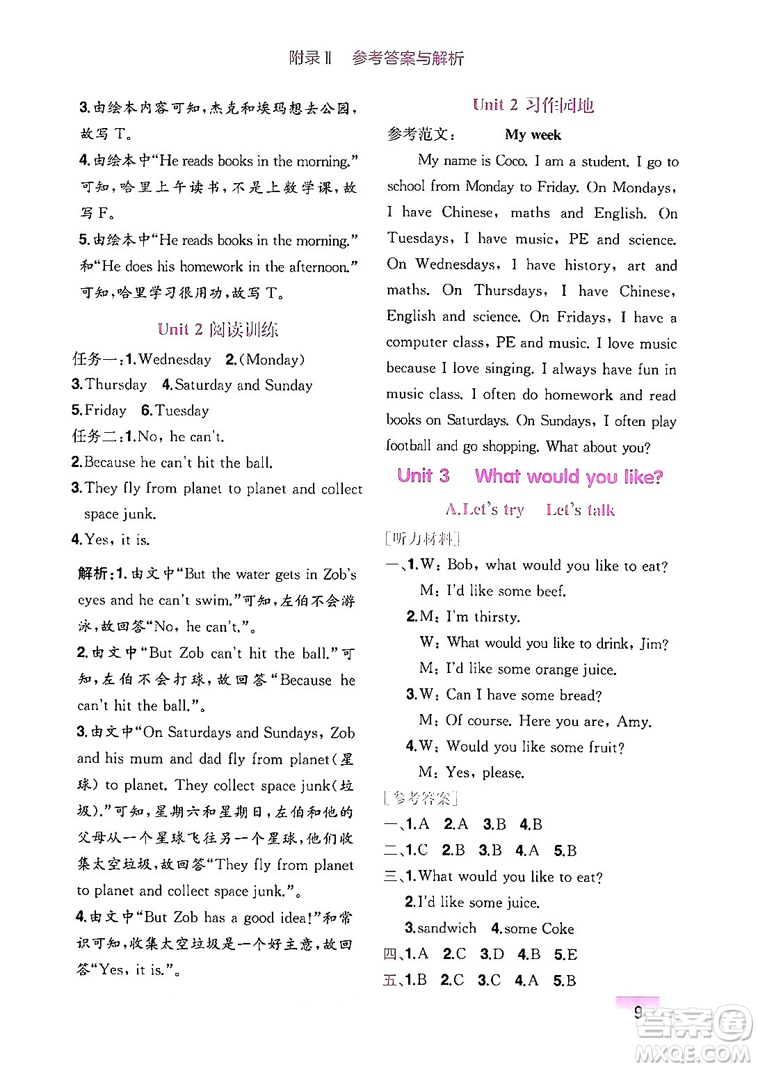 龍門(mén)書(shū)局2024年秋黃岡小狀元作業(yè)本五年級(jí)英語(yǔ)上冊(cè)人教PEP版廣東專(zhuān)版答案