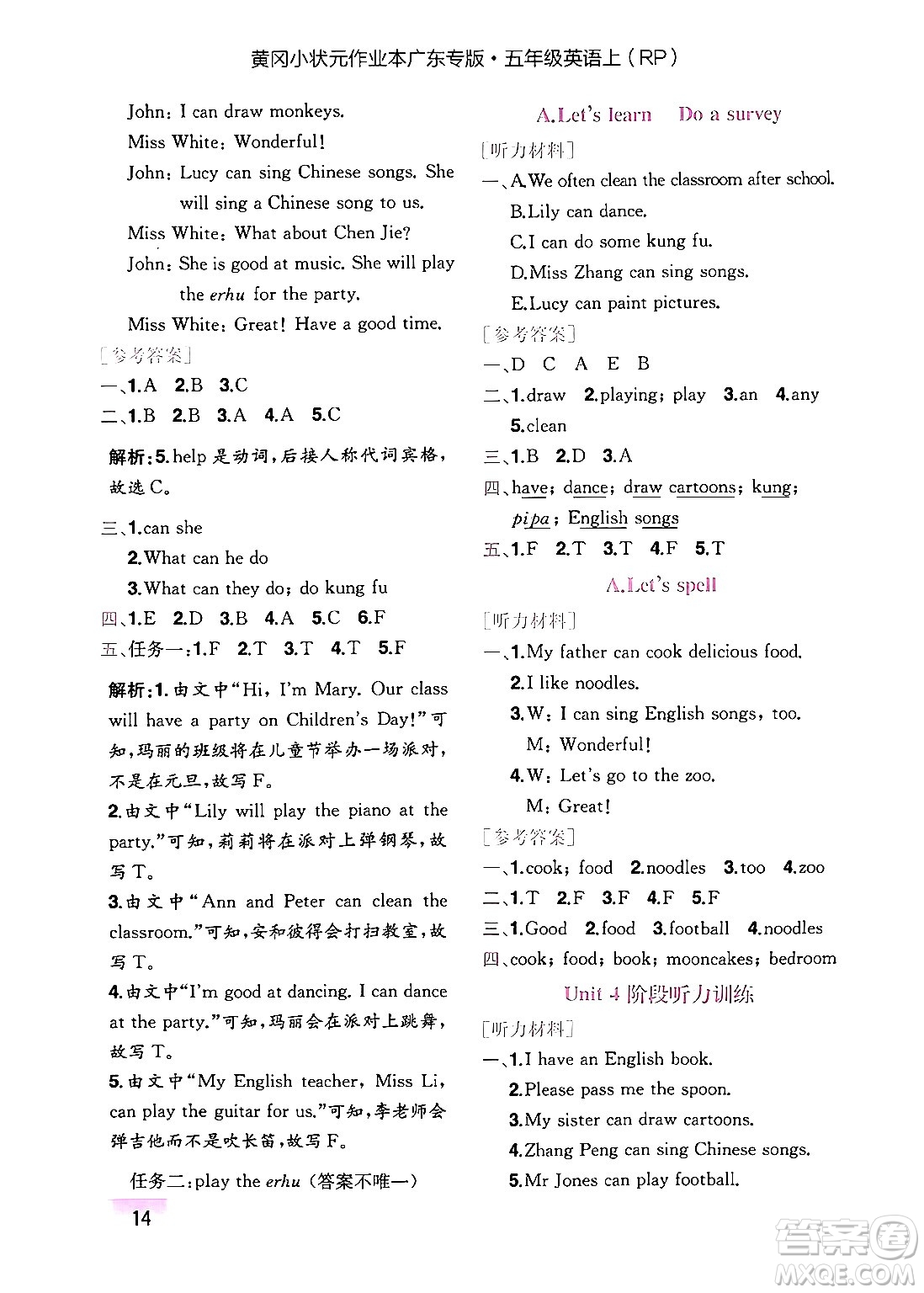 龍門(mén)書(shū)局2024年秋黃岡小狀元作業(yè)本五年級(jí)英語(yǔ)上冊(cè)人教PEP版廣東專(zhuān)版答案