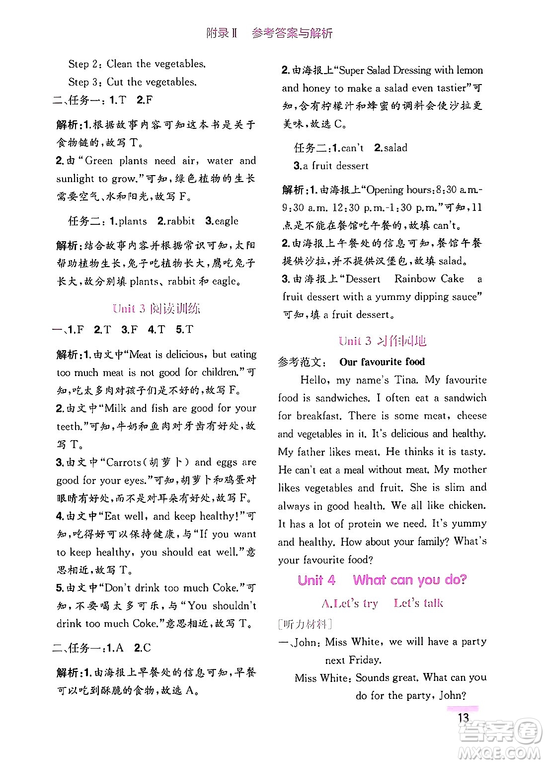 龍門(mén)書(shū)局2024年秋黃岡小狀元作業(yè)本五年級(jí)英語(yǔ)上冊(cè)人教PEP版廣東專(zhuān)版答案