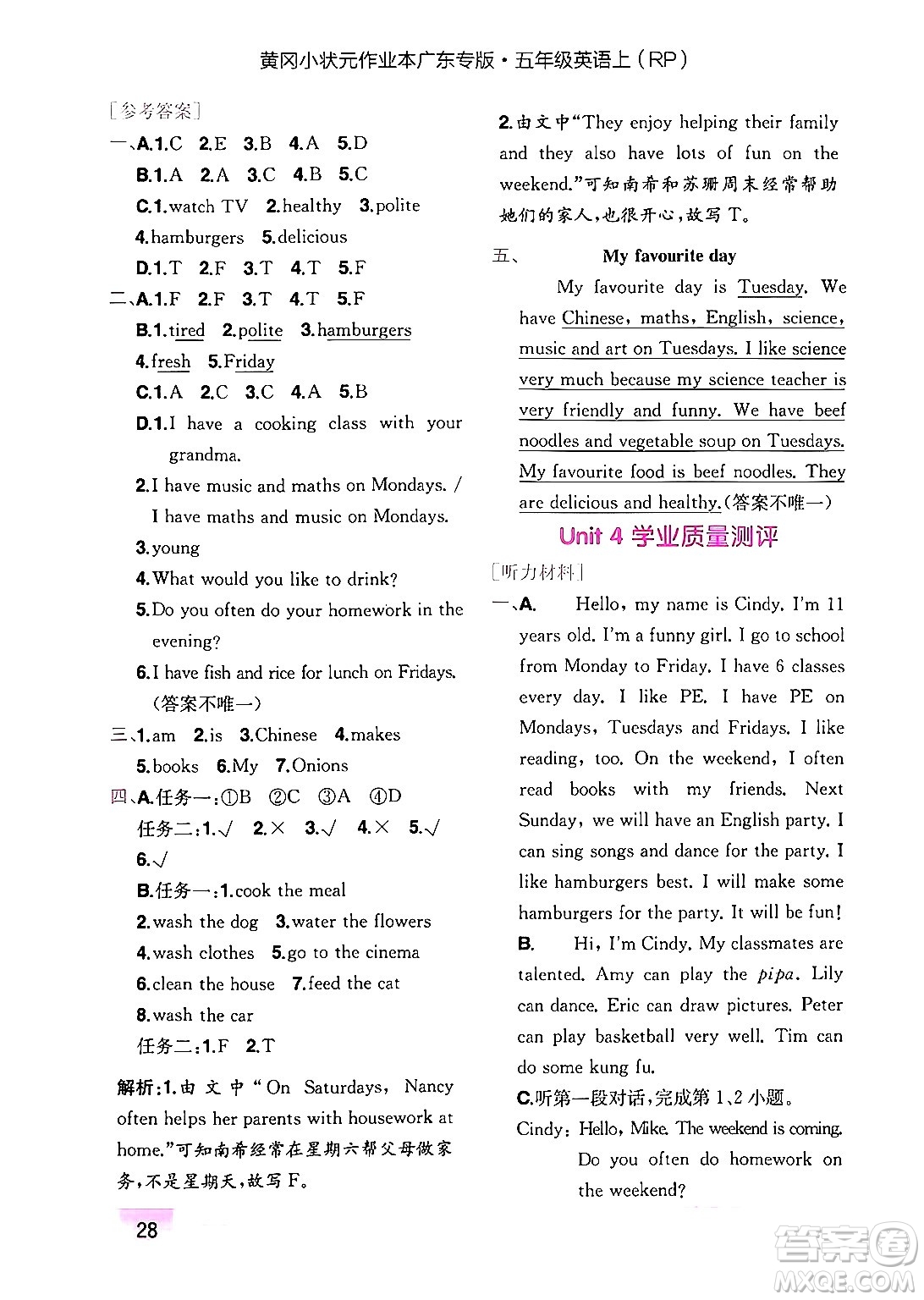 龍門(mén)書(shū)局2024年秋黃岡小狀元作業(yè)本五年級(jí)英語(yǔ)上冊(cè)人教PEP版廣東專(zhuān)版答案