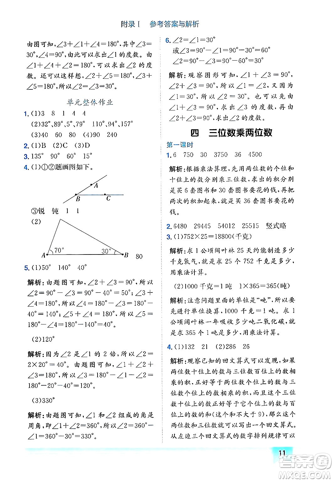 龍門書局2024年秋黃岡小狀元作業(yè)本四年級數(shù)學上冊人教版答案