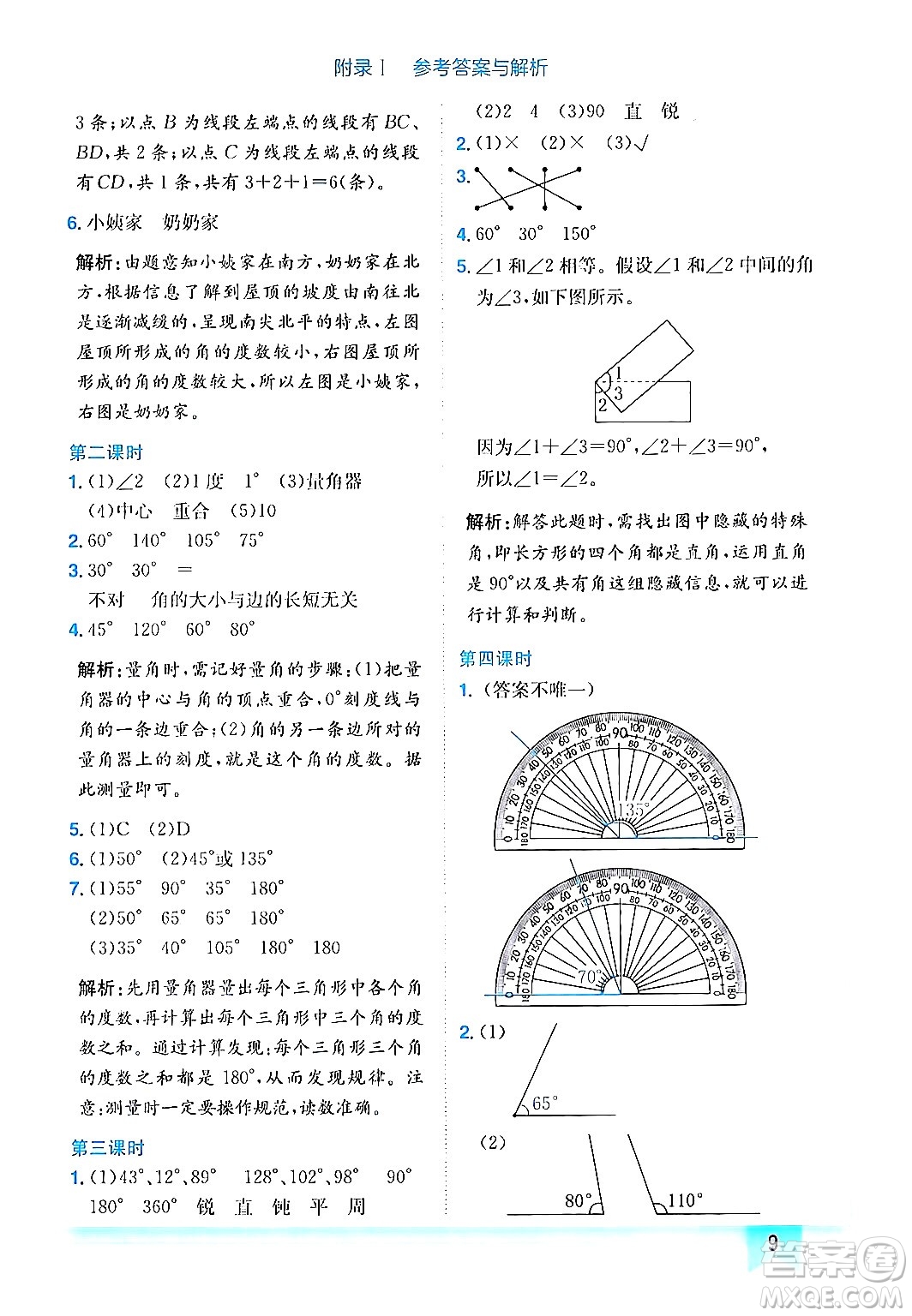 龍門書局2024年秋黃岡小狀元作業(yè)本四年級數(shù)學上冊人教版答案