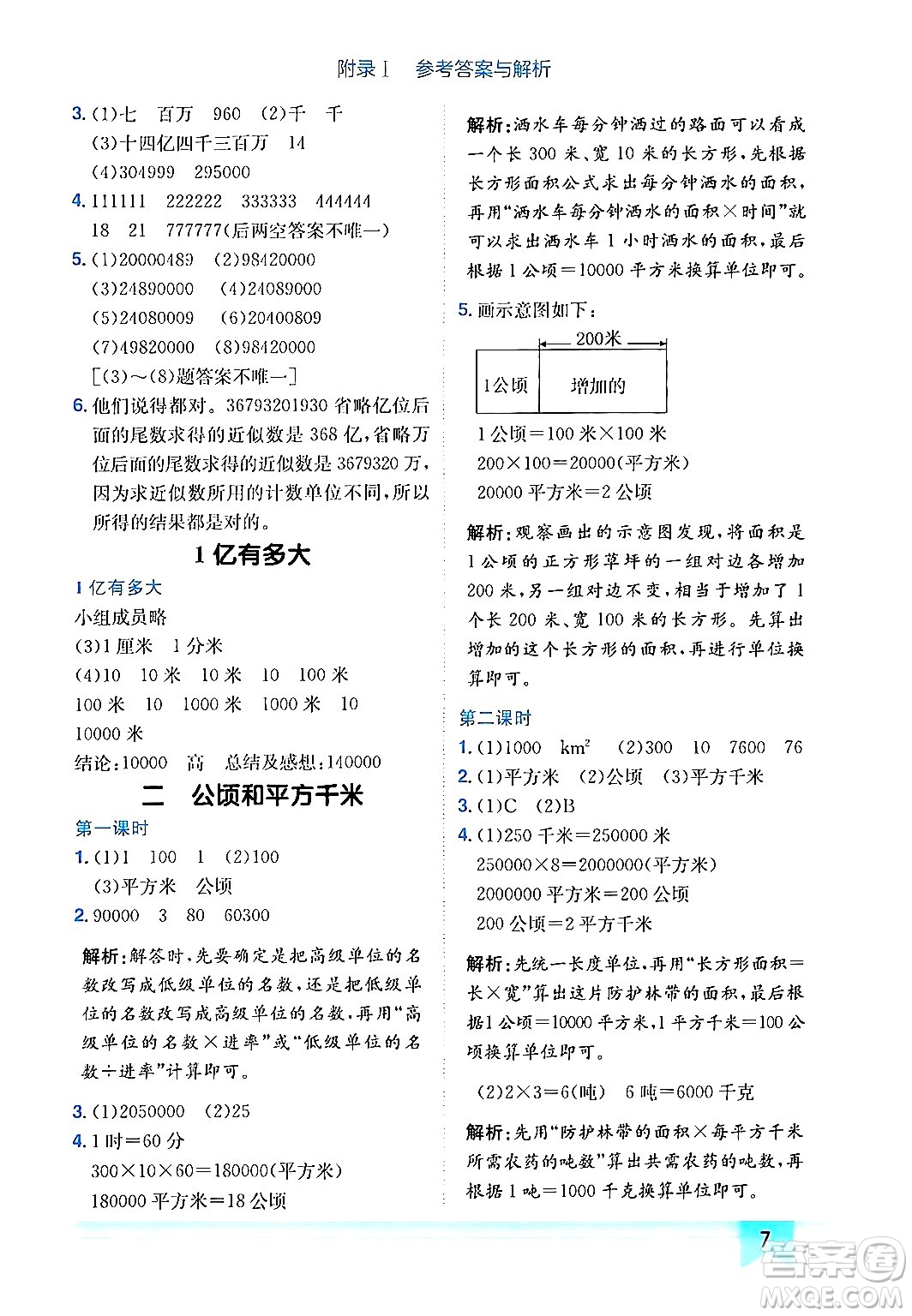 龍門書局2024年秋黃岡小狀元作業(yè)本四年級數(shù)學上冊人教版答案