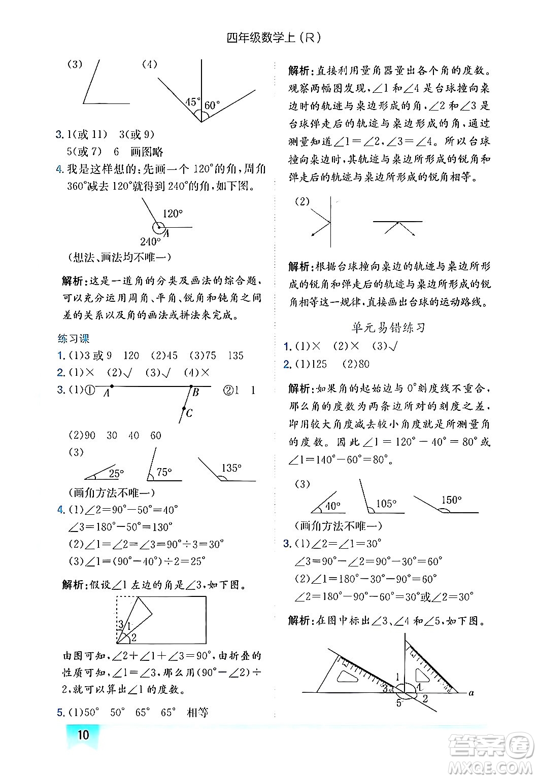 龍門書局2024年秋黃岡小狀元作業(yè)本四年級數(shù)學上冊人教版答案