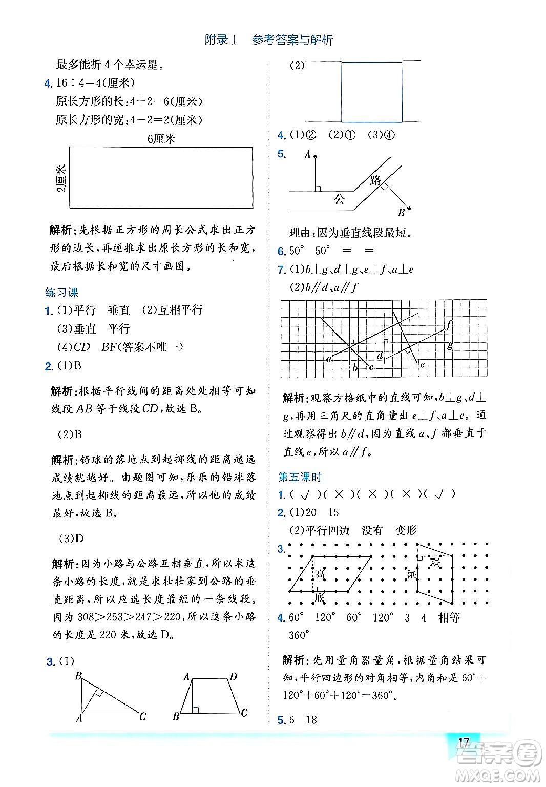 龍門書局2024年秋黃岡小狀元作業(yè)本四年級數(shù)學上冊人教版答案