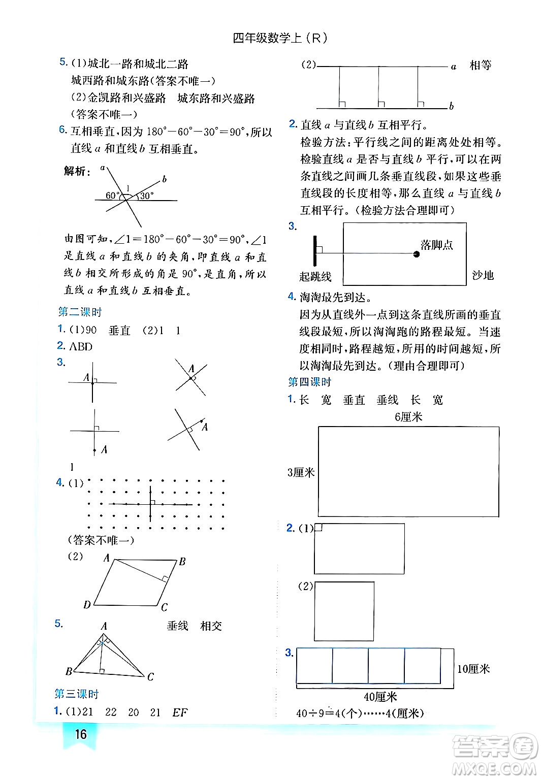 龍門書局2024年秋黃岡小狀元作業(yè)本四年級數(shù)學上冊人教版答案