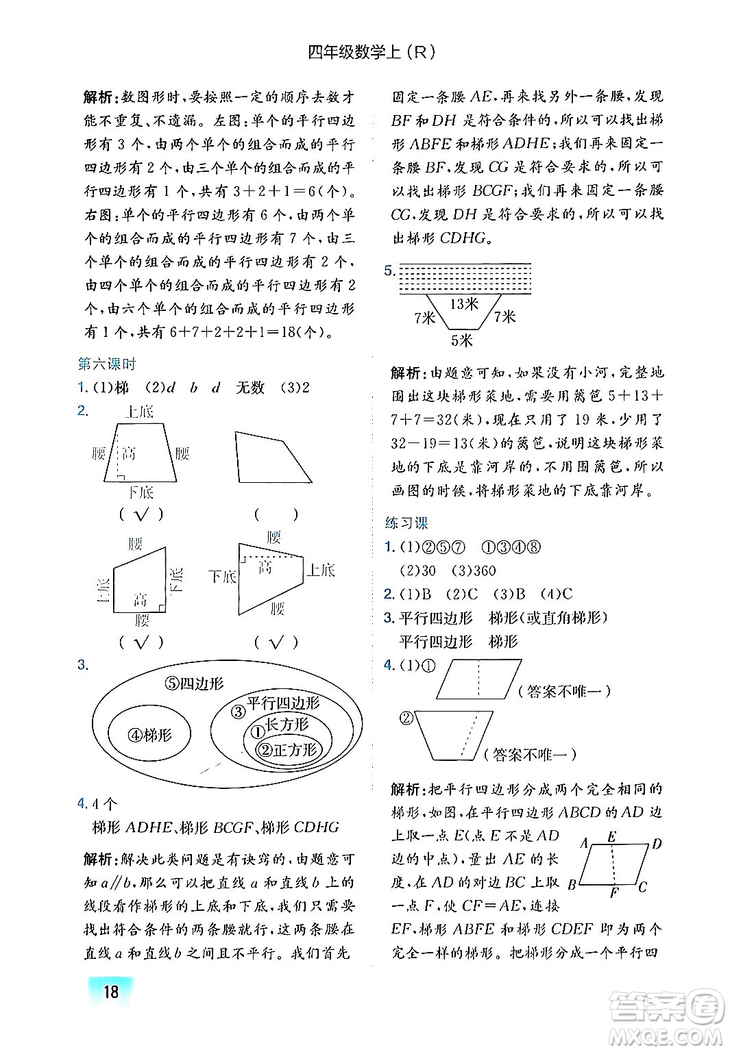 龍門書局2024年秋黃岡小狀元作業(yè)本四年級數(shù)學上冊人教版答案