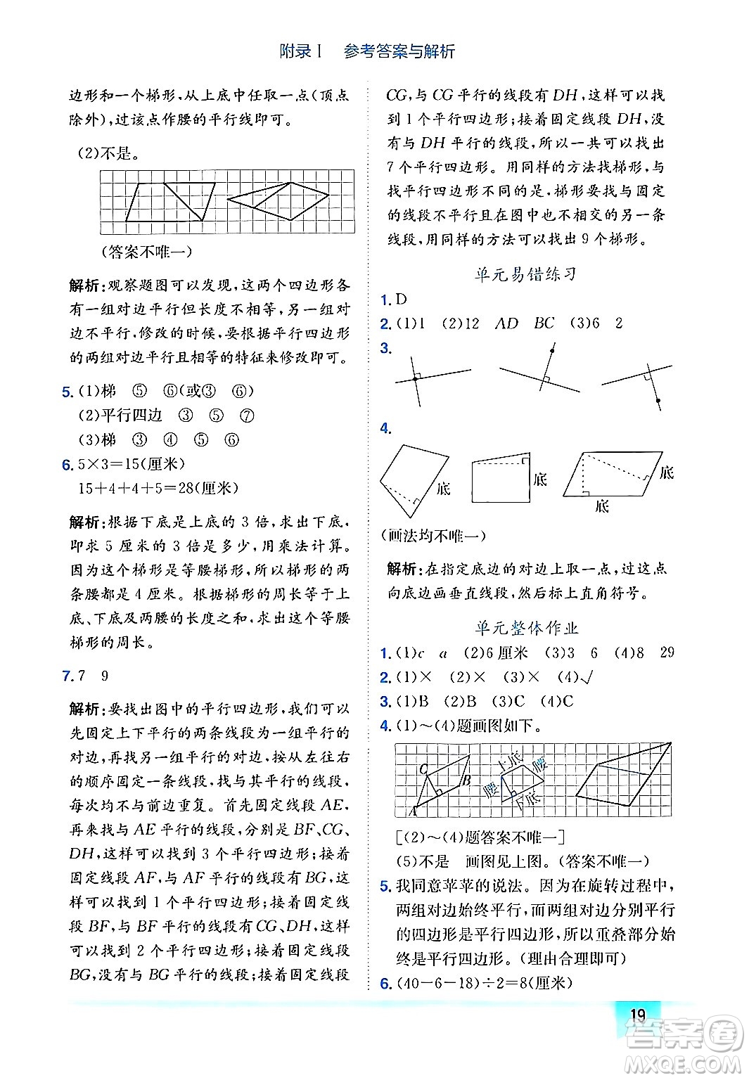 龍門書局2024年秋黃岡小狀元作業(yè)本四年級數(shù)學上冊人教版答案