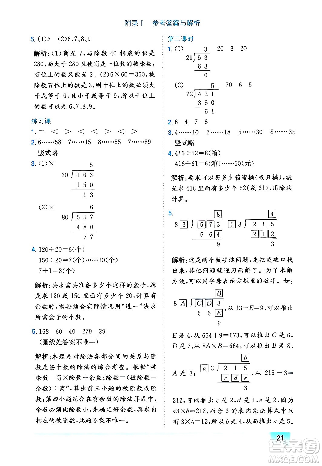 龍門書局2024年秋黃岡小狀元作業(yè)本四年級數(shù)學上冊人教版答案