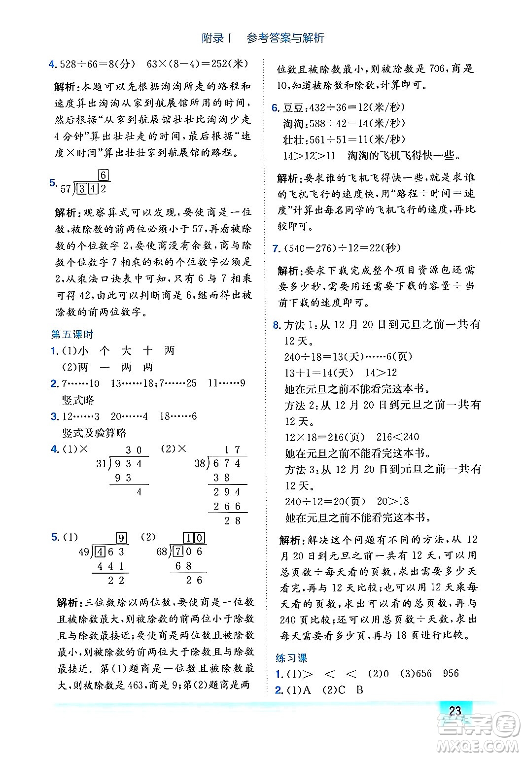 龍門書局2024年秋黃岡小狀元作業(yè)本四年級數(shù)學上冊人教版答案