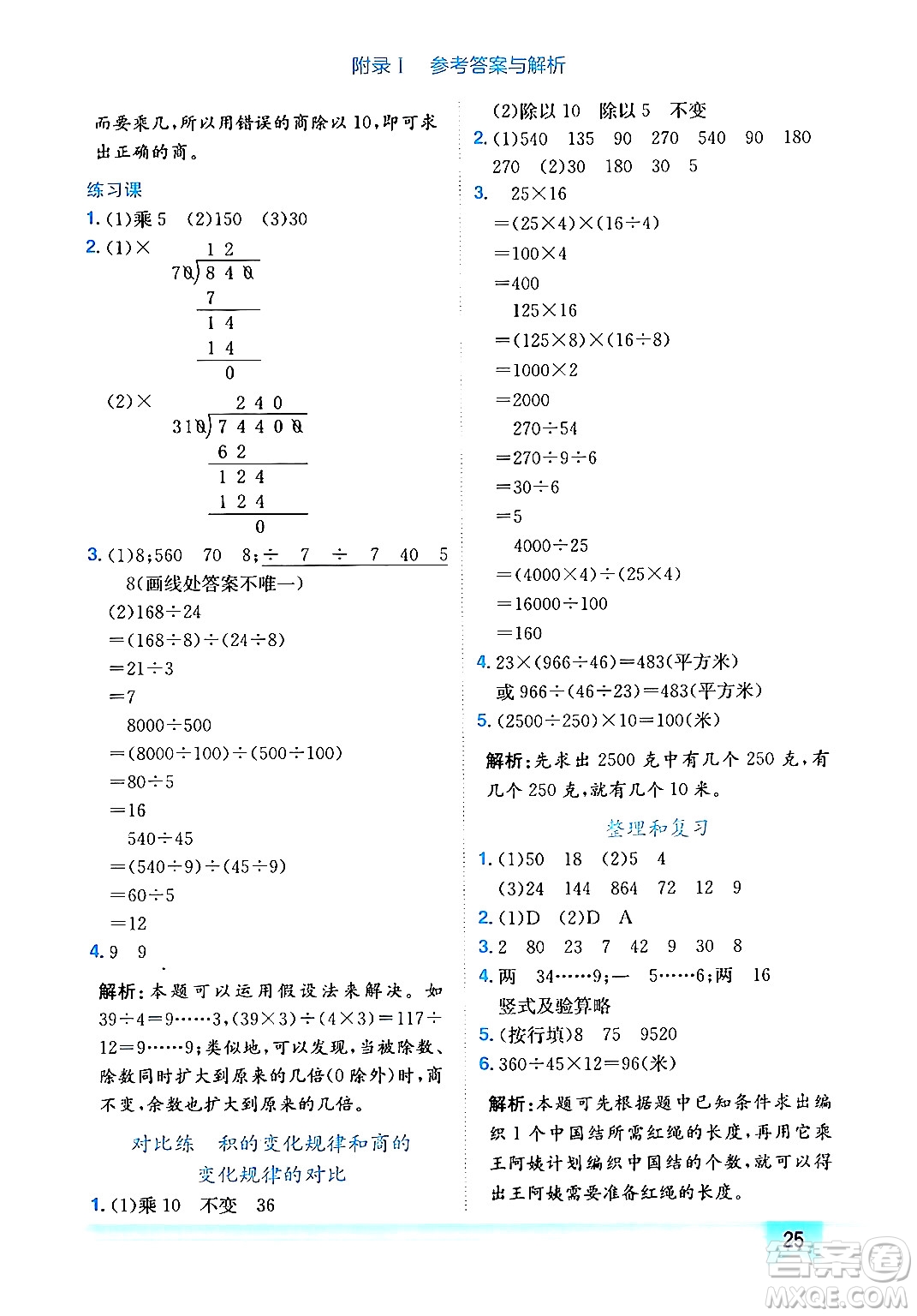 龍門書局2024年秋黃岡小狀元作業(yè)本四年級數(shù)學上冊人教版答案