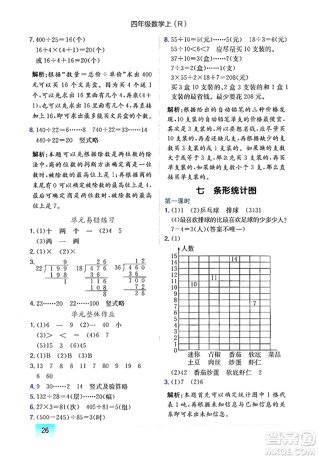 龍門書局2024年秋黃岡小狀元作業(yè)本四年級數(shù)學上冊人教版答案