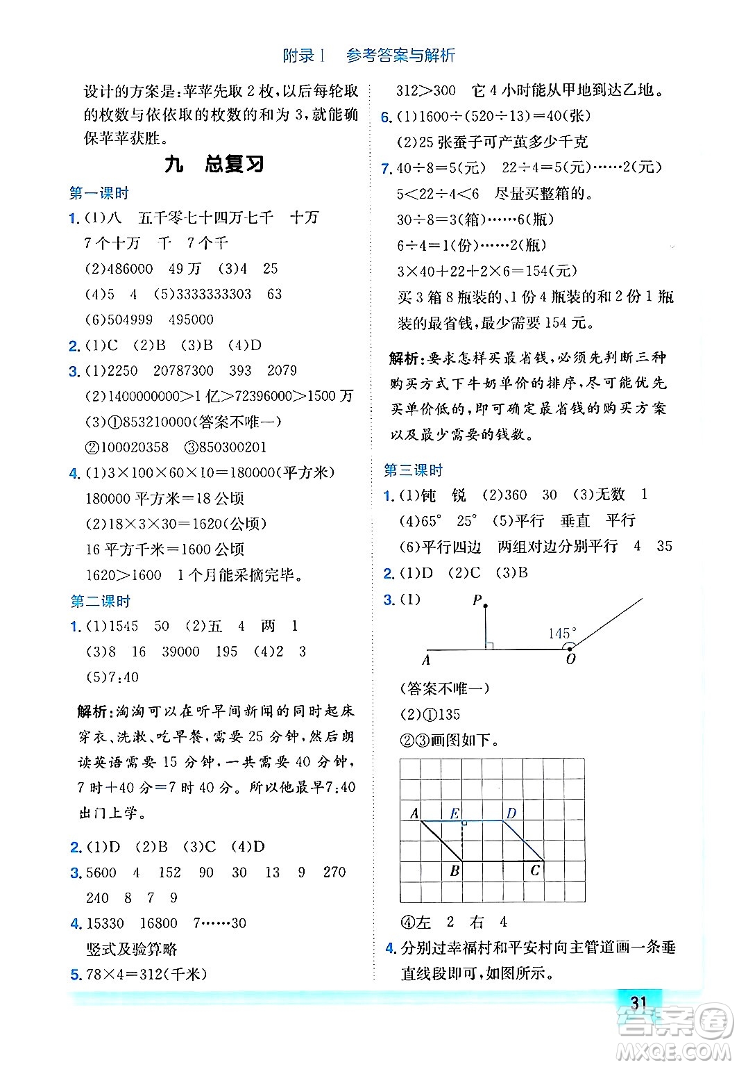 龍門書局2024年秋黃岡小狀元作業(yè)本四年級數(shù)學上冊人教版答案