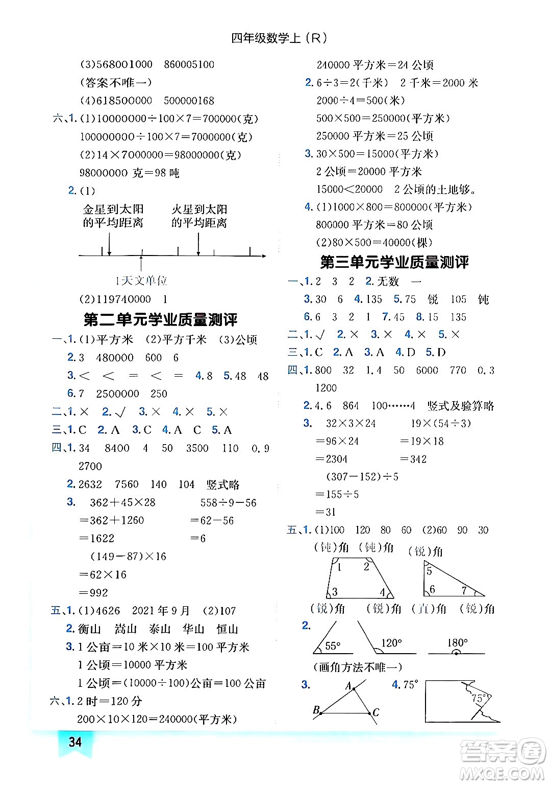 龍門書局2024年秋黃岡小狀元作業(yè)本四年級數(shù)學上冊人教版答案