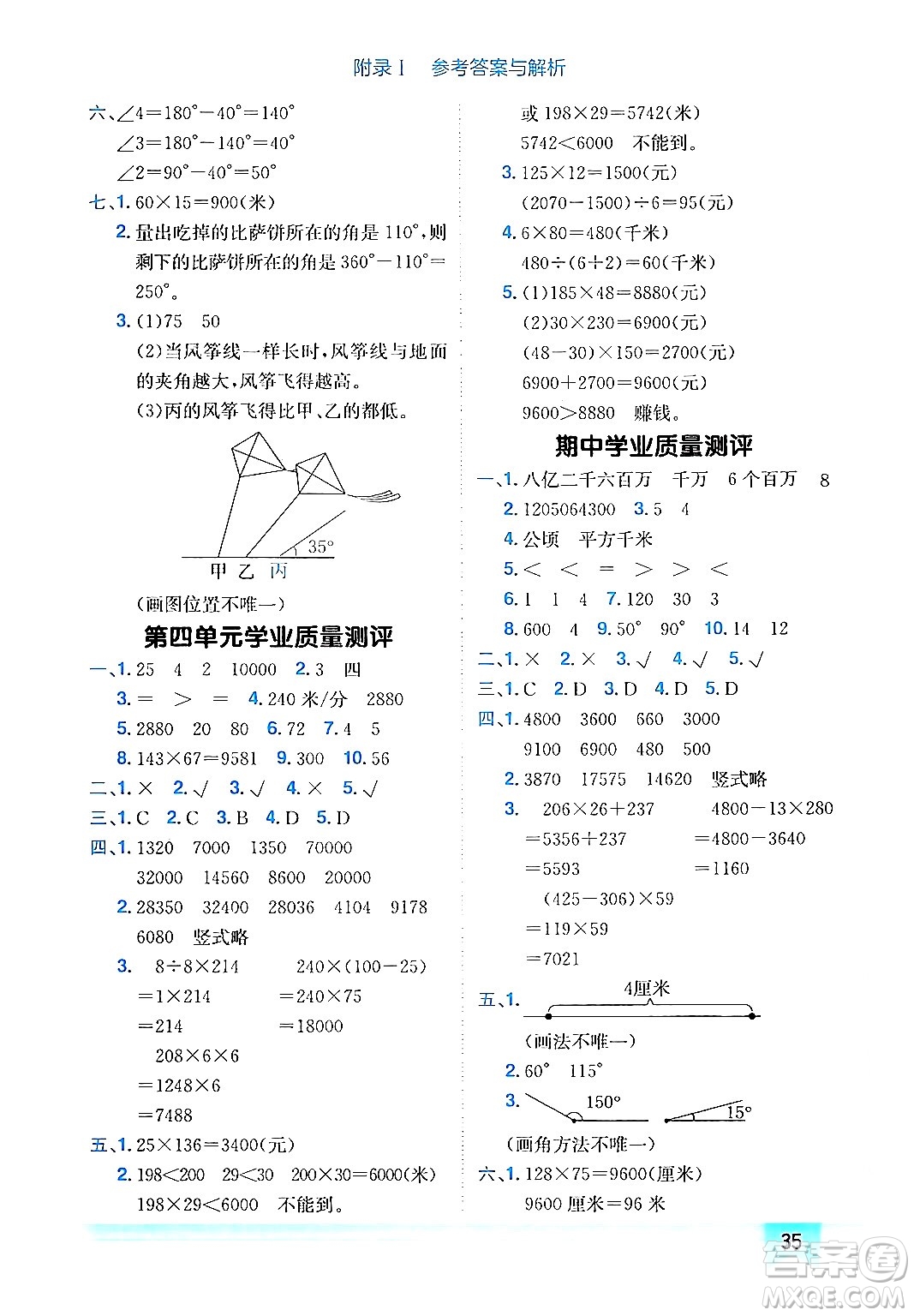 龍門書局2024年秋黃岡小狀元作業(yè)本四年級數(shù)學上冊人教版答案